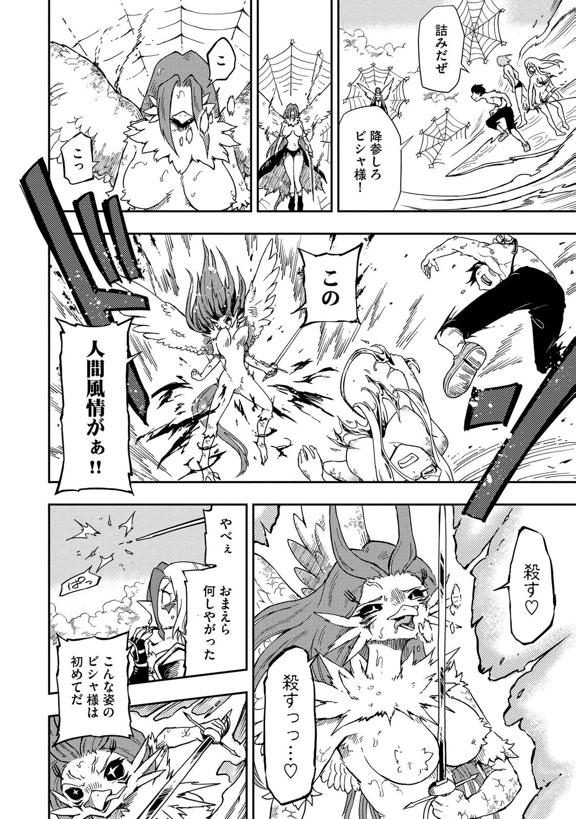 異世界整体師 ～美女も亜人も魔物も竜も、お前ら全員揉みほぐす!!～ 第10話 - 20