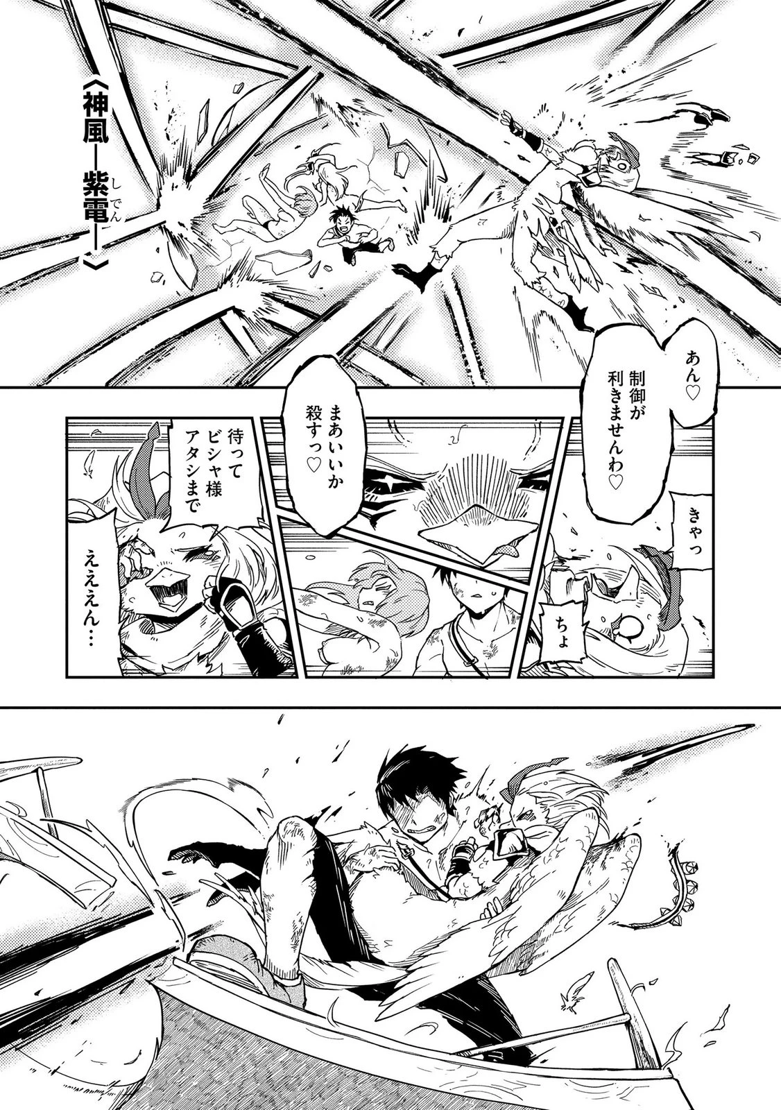 異世界整体師 ～美女も亜人も魔物も竜も、お前ら全員揉みほぐす!!～ 第10話 - 21