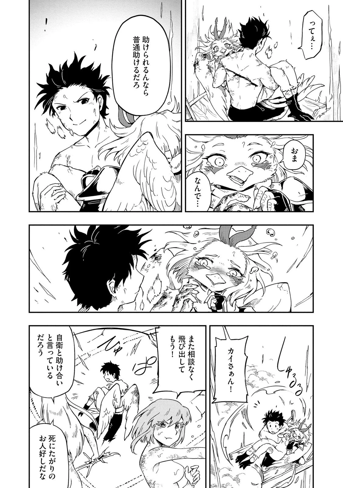 異世界整体師 ～美女も亜人も魔物も竜も、お前ら全員揉みほぐす!!～ 第10話 - 22