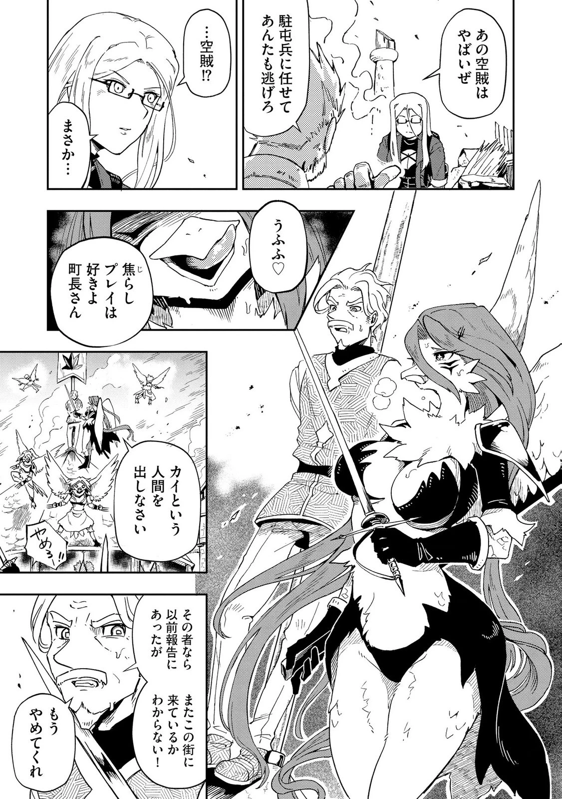 異世界整体師 ～美女も亜人も魔物も竜も、お前ら全員揉みほぐす!!～ 第9話 - 19