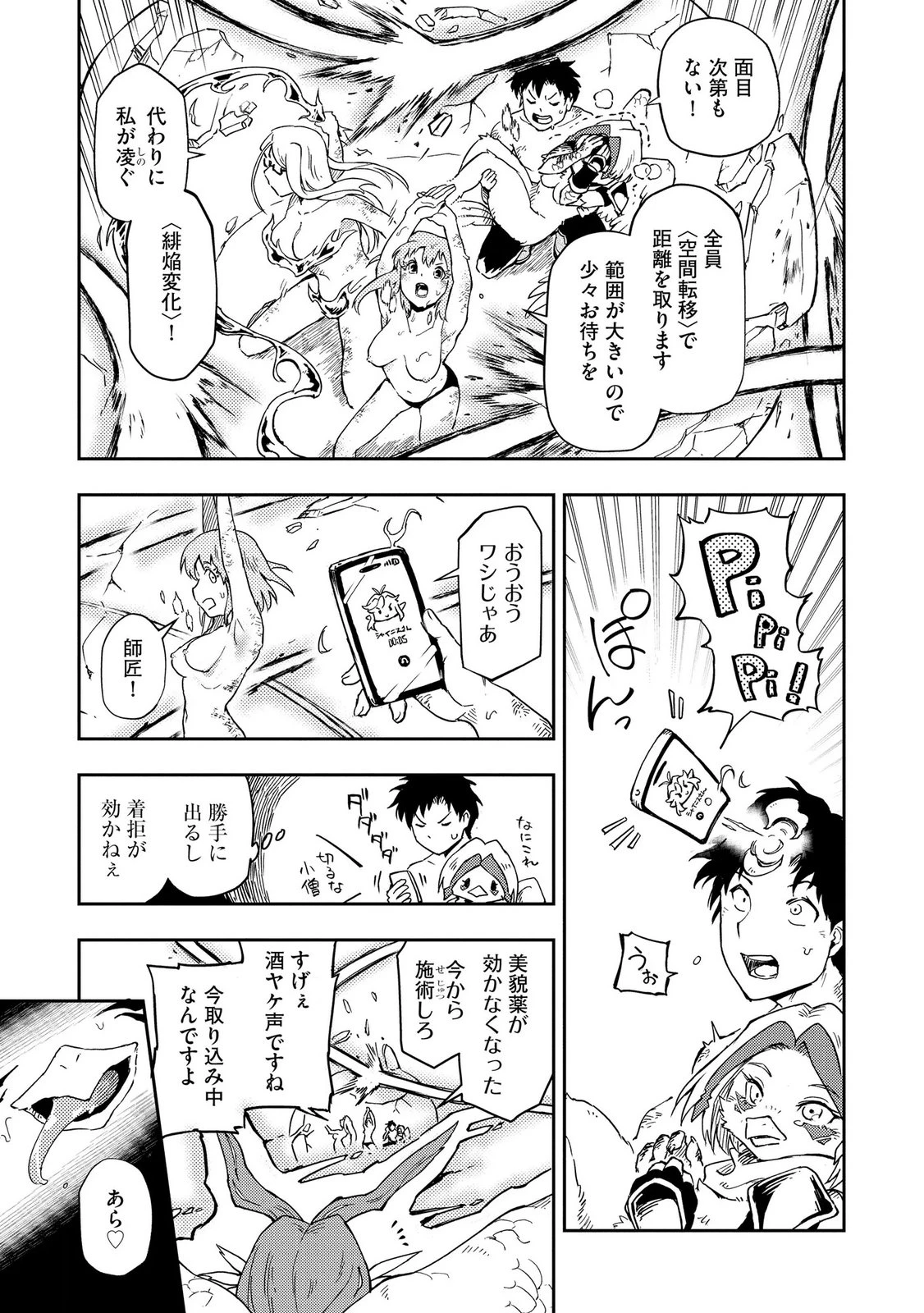 異世界整体師 ～美女も亜人も魔物も竜も、お前ら全員揉みほぐす!!～ 第10話 - 23