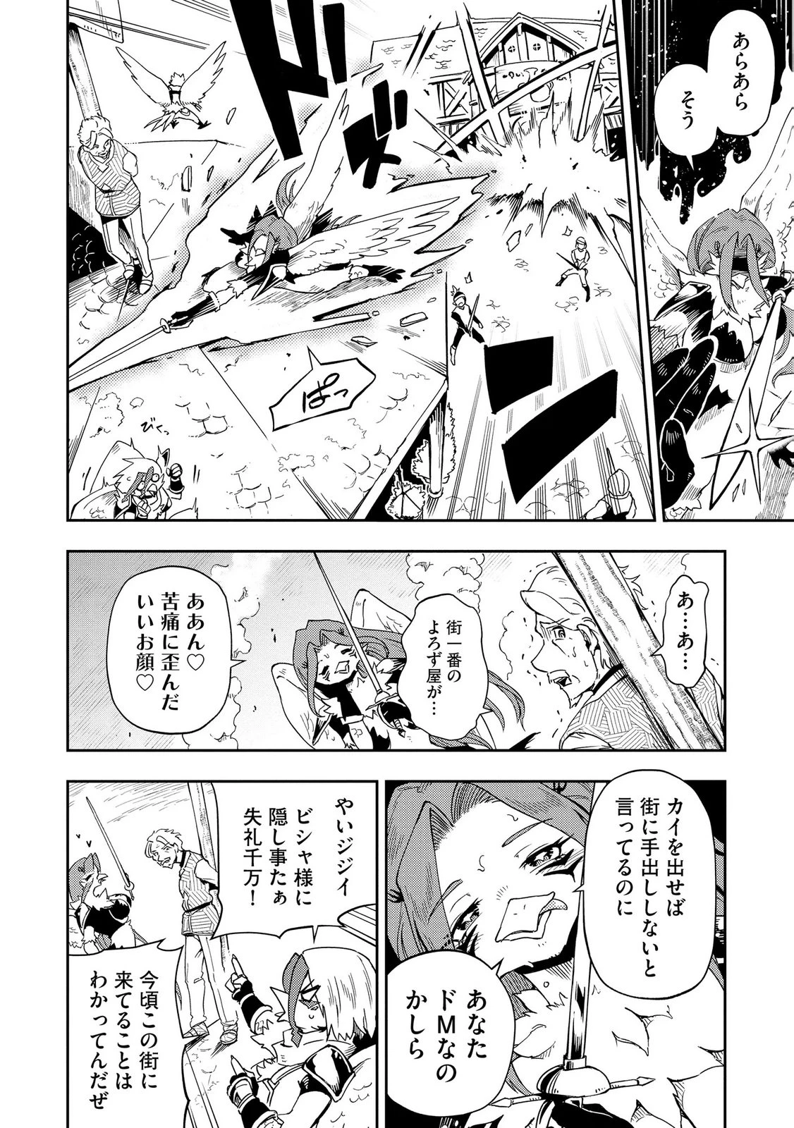異世界整体師 ～美女も亜人も魔物も竜も、お前ら全員揉みほぐす!!～ 第9話 - 20