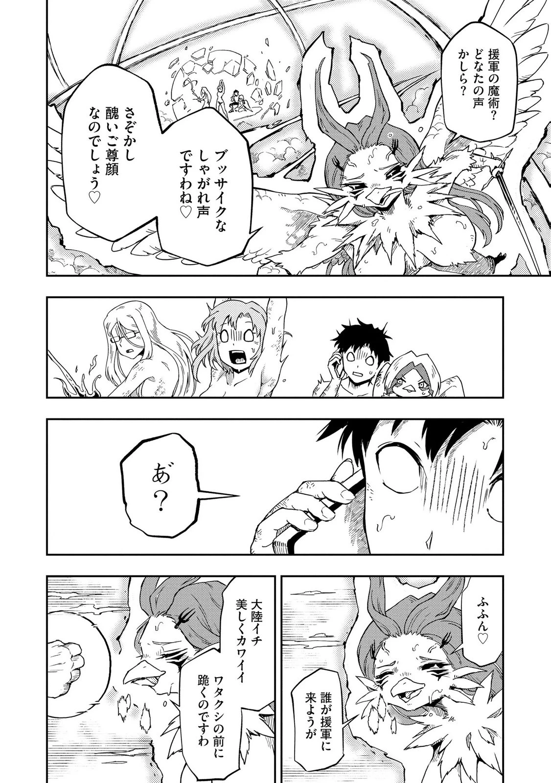 異世界整体師 ～美女も亜人も魔物も竜も、お前ら全員揉みほぐす!!～ 第10話 - 24