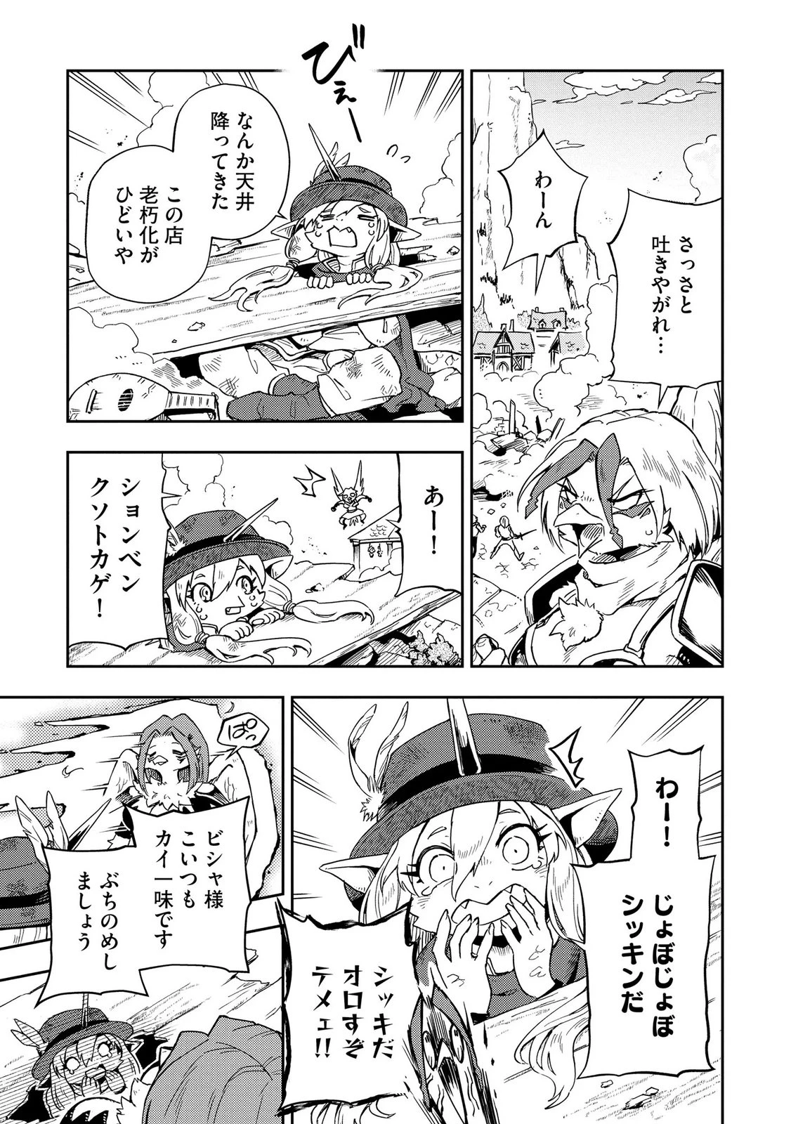 異世界整体師 ～美女も亜人も魔物も竜も、お前ら全員揉みほぐす!!～ 第9話 - 21