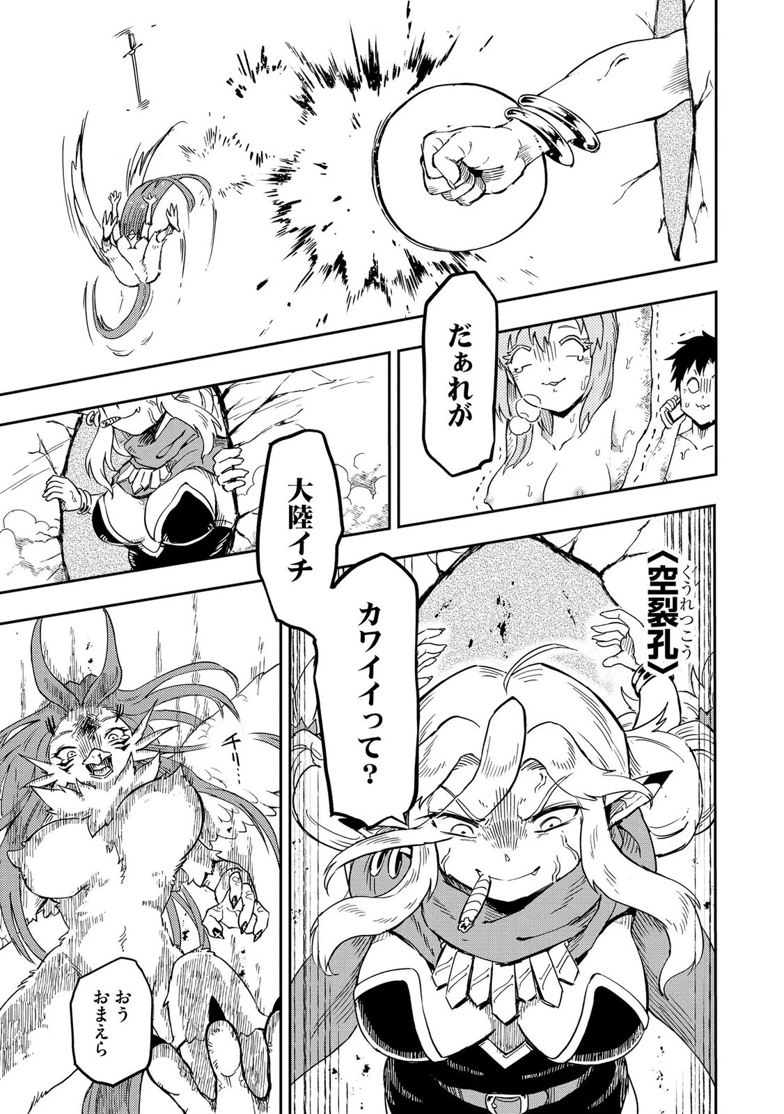 異世界整体師 ～美女も亜人も魔物も竜も、お前ら全員揉みほぐす!!～ 第10話 - 25