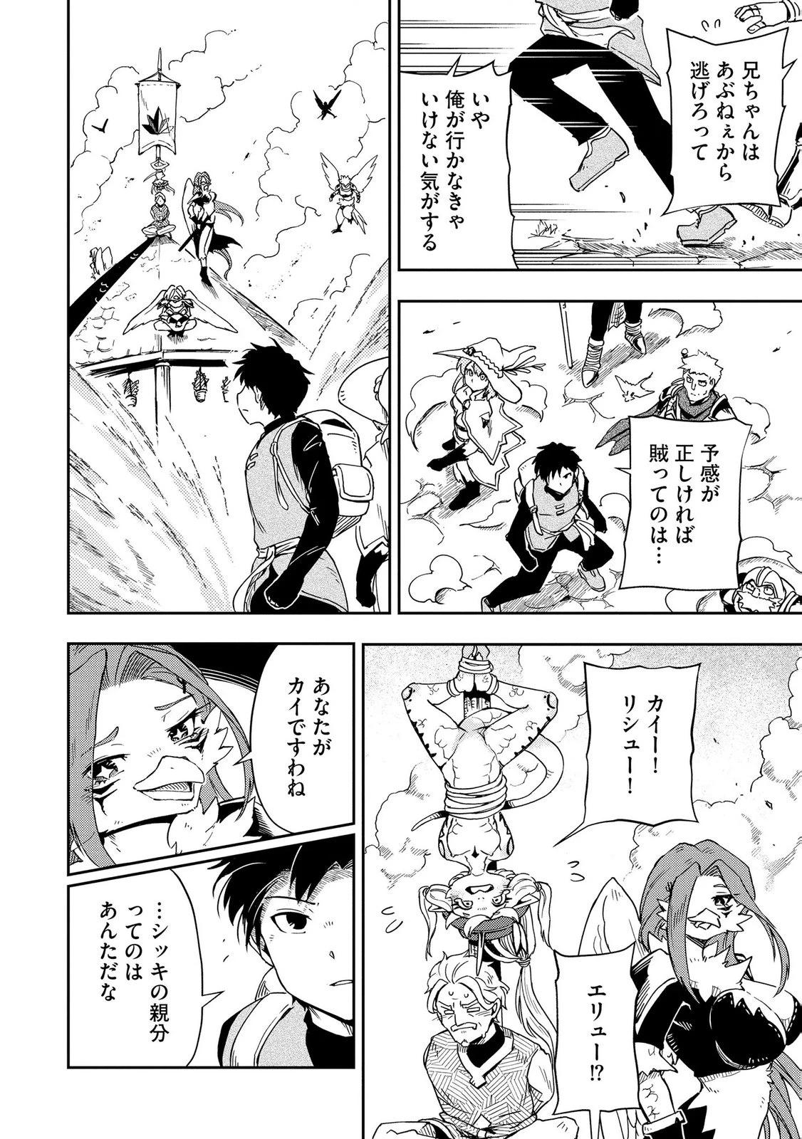 異世界整体師 ～美女も亜人も魔物も竜も、お前ら全員揉みほぐす!!～ 第9話 - 22