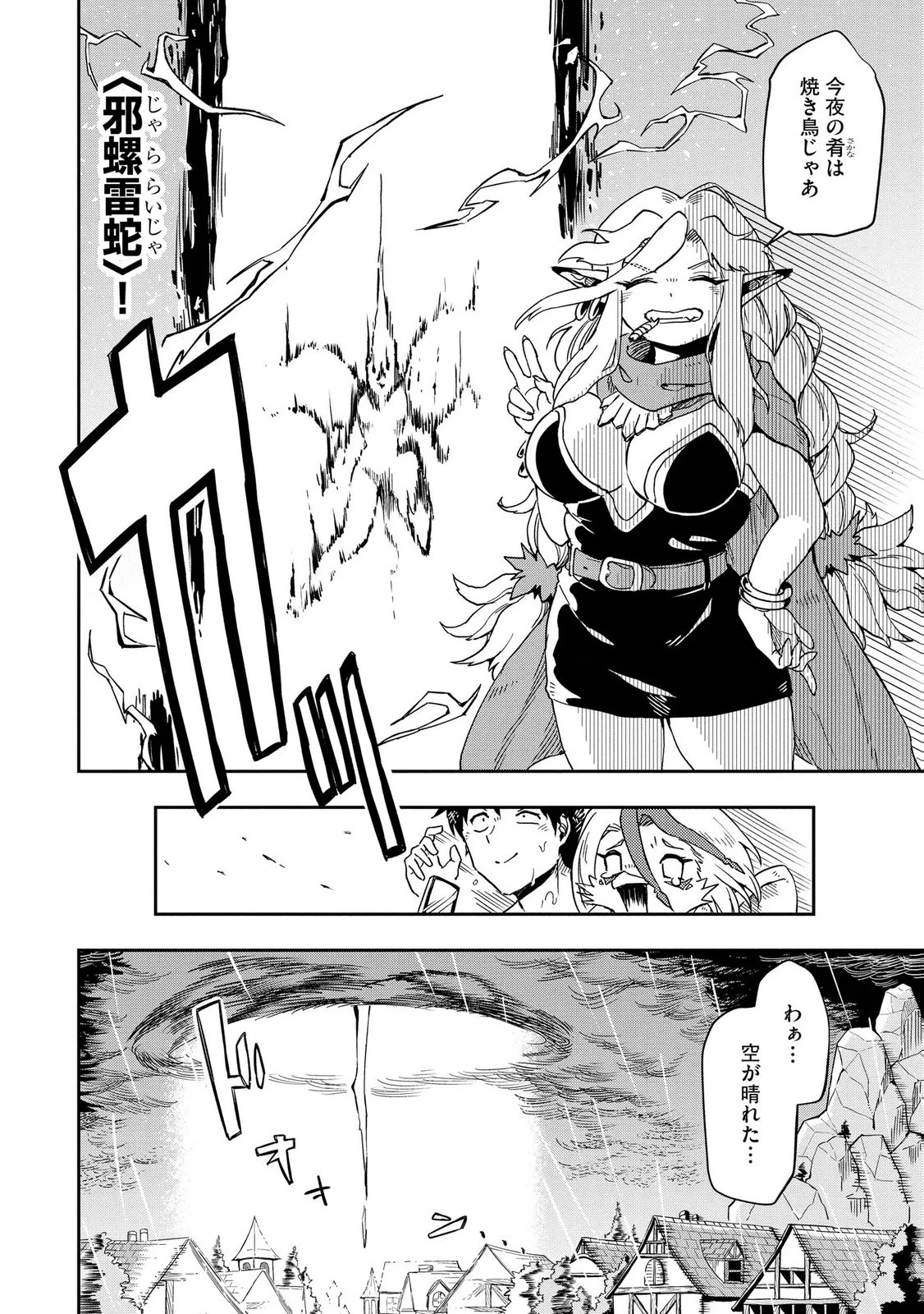 異世界整体師 ～美女も亜人も魔物も竜も、お前ら全員揉みほぐす!!～ 第10話 - 26