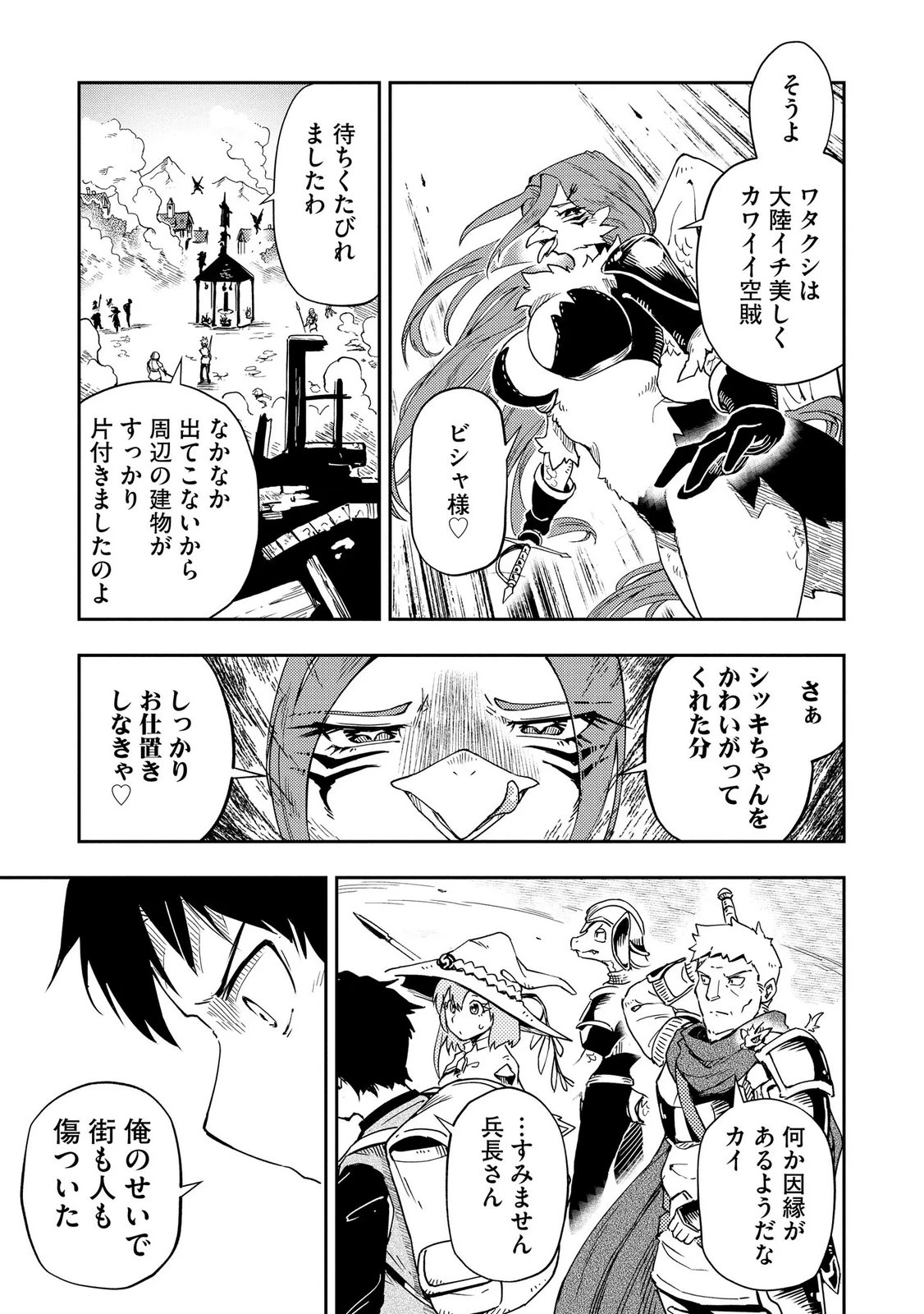 異世界整体師 ～美女も亜人も魔物も竜も、お前ら全員揉みほぐす!!～ 第9話 - 23