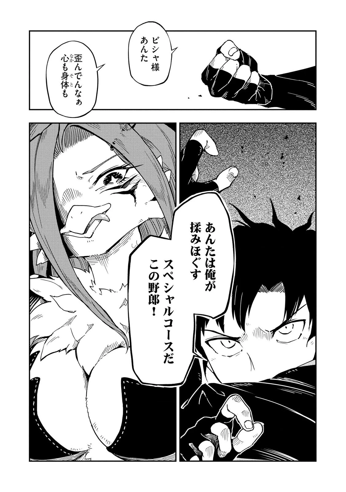 異世界整体師 ～美女も亜人も魔物も竜も、お前ら全員揉みほぐす!!～ 第9話 - 24