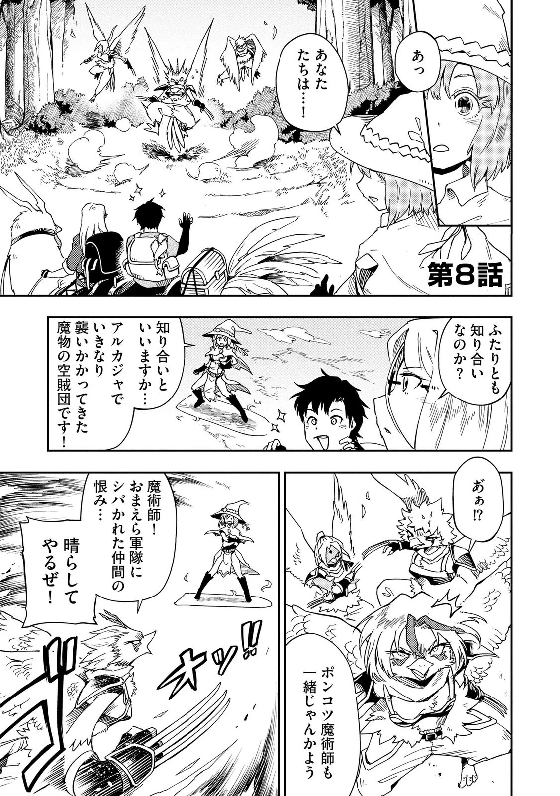 異世界整体師 ～美女も亜人も魔物も竜も、お前ら全員揉みほぐす!!～ 第8話 - 1