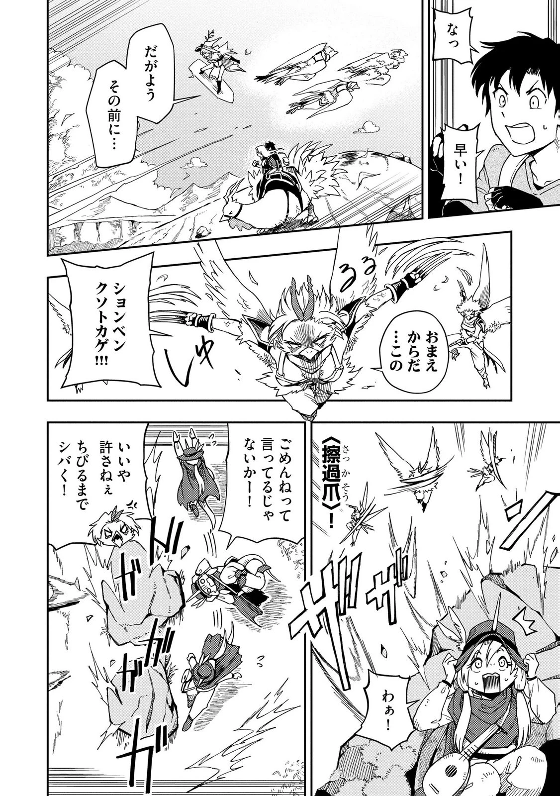 異世界整体師 ～美女も亜人も魔物も竜も、お前ら全員揉みほぐす!!～ 第8話 - 2