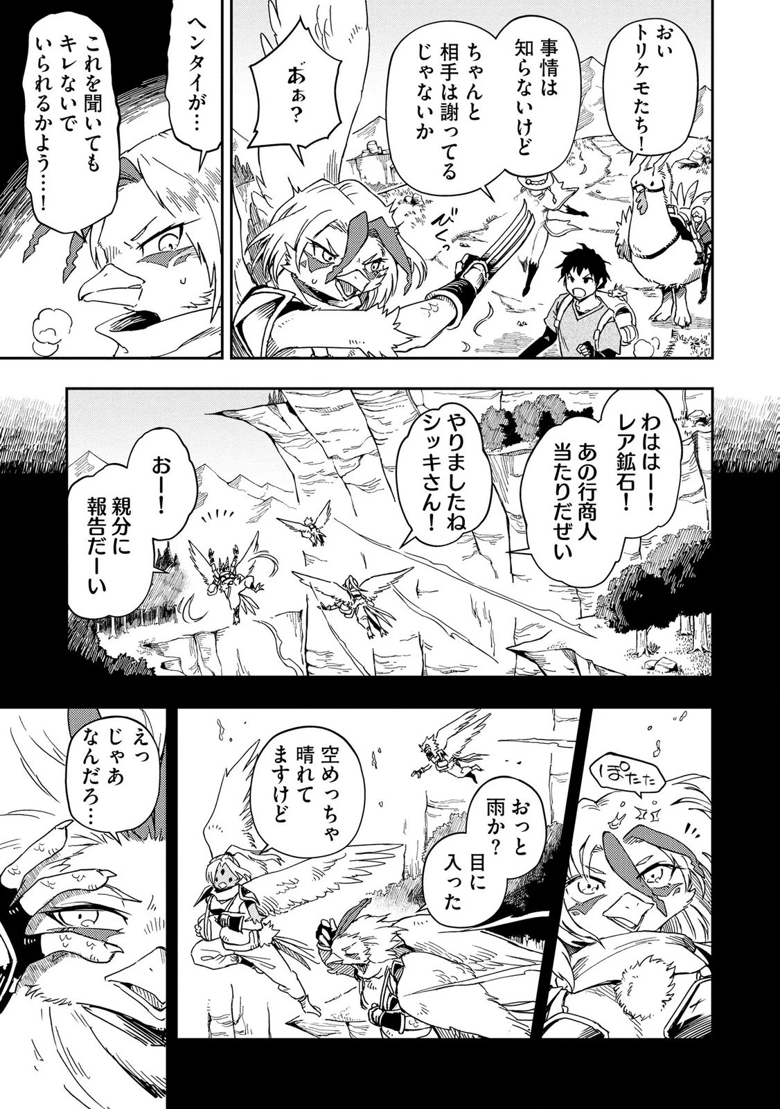 異世界整体師 ～美女も亜人も魔物も竜も、お前ら全員揉みほぐす!!～ 第8話 - 3
