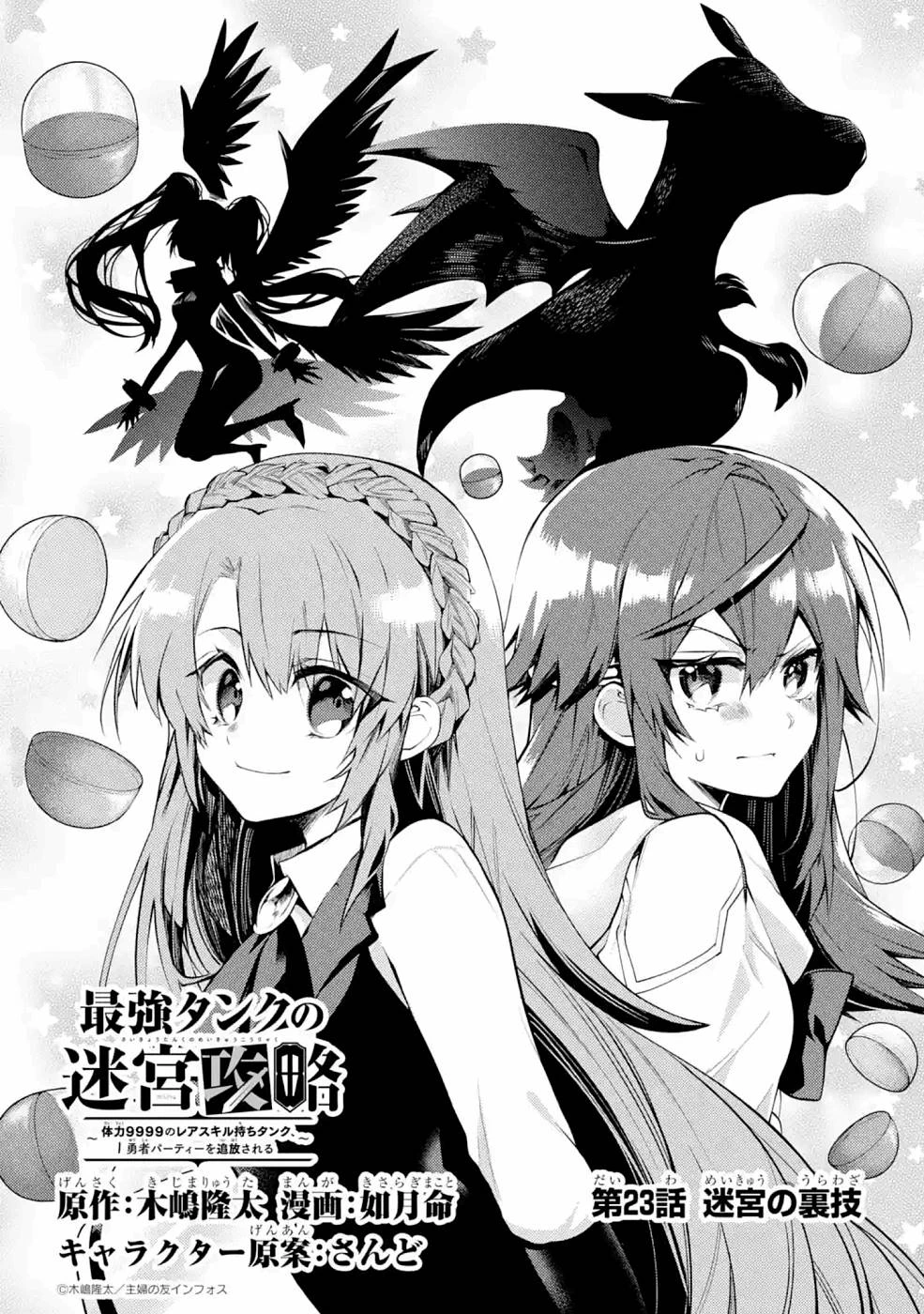 最強タンクの迷宮攻略　～体力9999のレアスキル持ちタンク、勇者パーティーを追放される～ 第23話 - 2