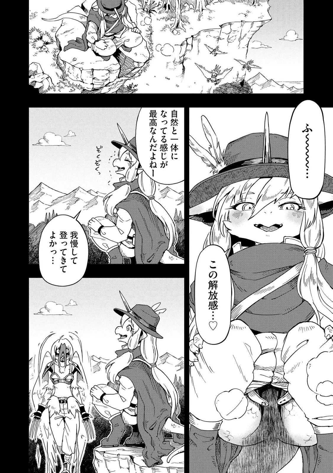 異世界整体師 ～美女も亜人も魔物も竜も、お前ら全員揉みほぐす!!～ 第8話 - 4