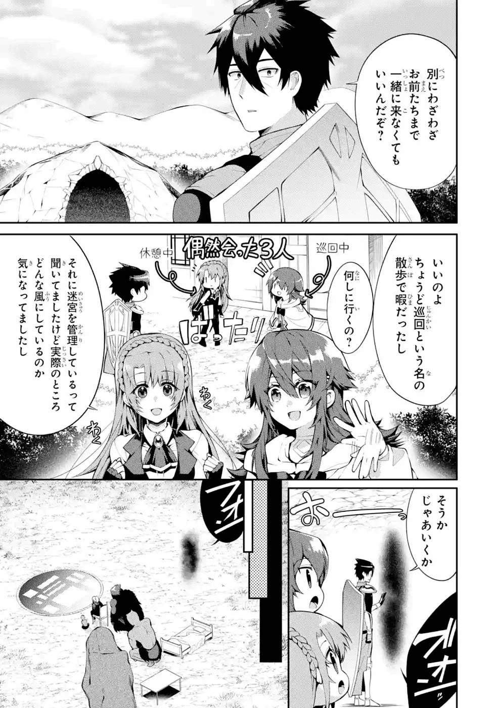 最強タンクの迷宮攻略　～体力9999のレアスキル持ちタンク、勇者パーティーを追放される～ 第23話 - 3