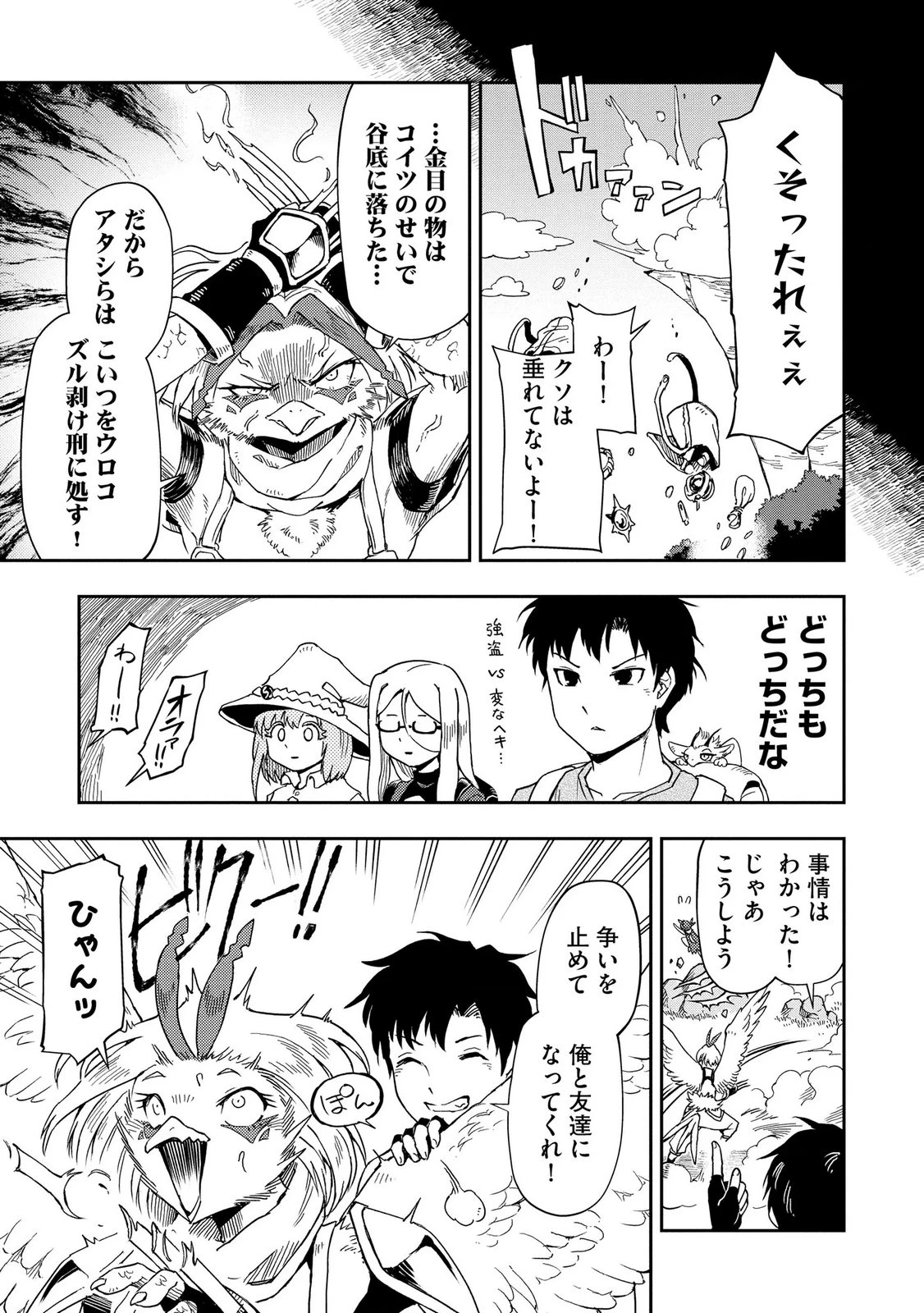 異世界整体師 ～美女も亜人も魔物も竜も、お前ら全員揉みほぐす!!～ 第8話 - 5