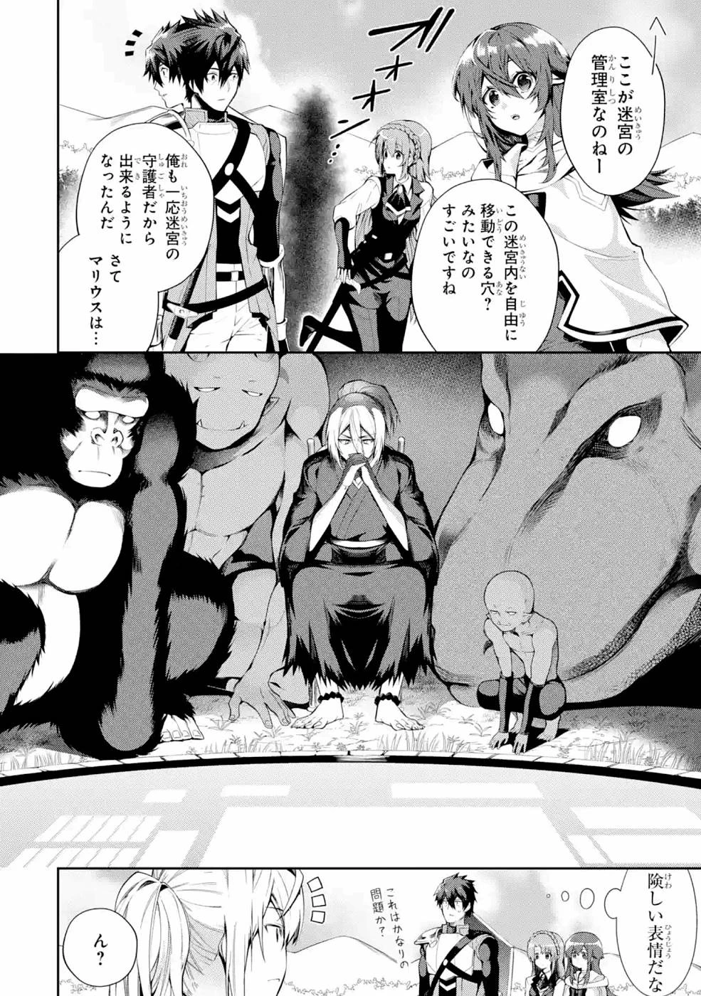 最強タンクの迷宮攻略　～体力9999のレアスキル持ちタンク、勇者パーティーを追放される～ 第23話 - 4