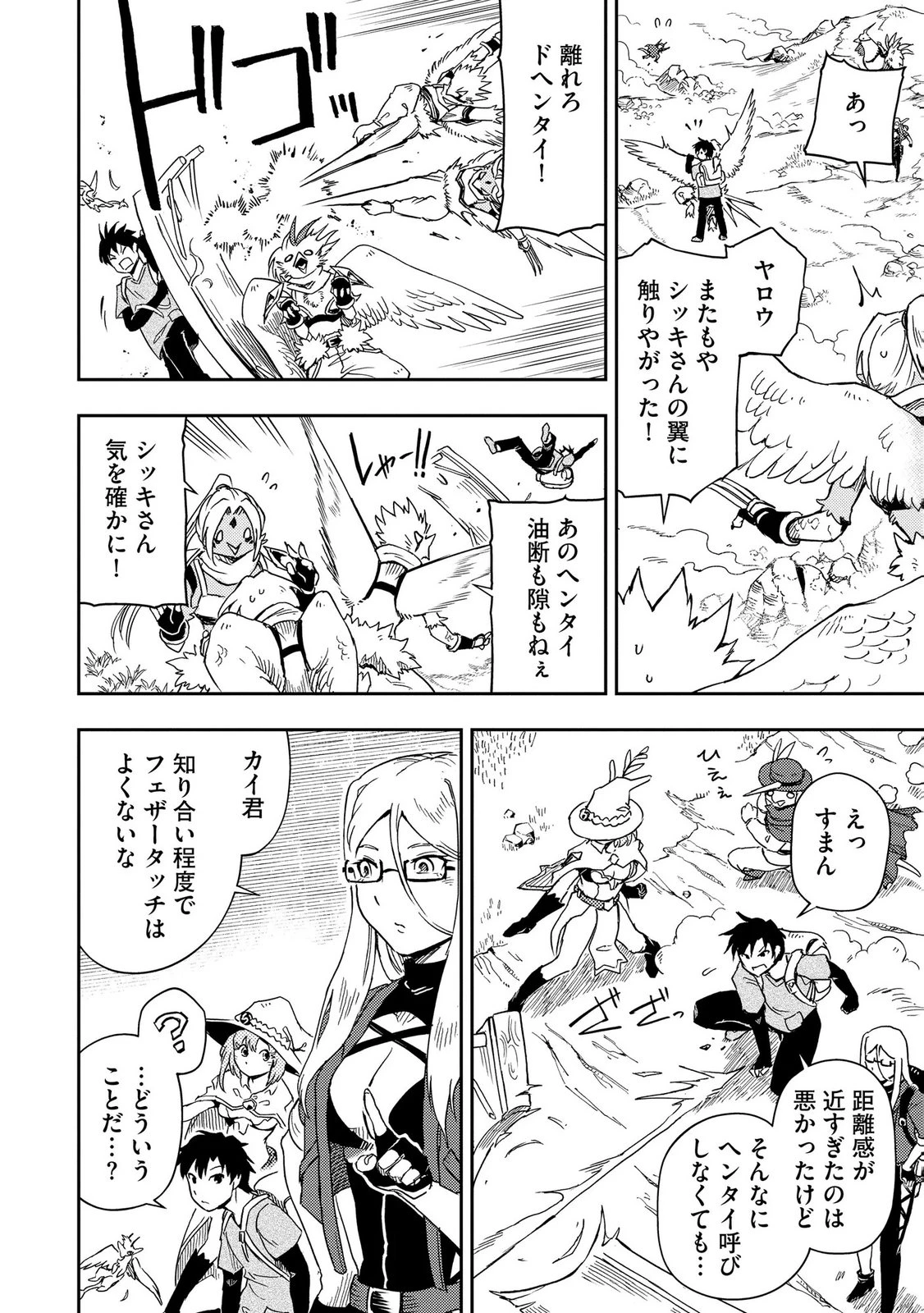 異世界整体師 ～美女も亜人も魔物も竜も、お前ら全員揉みほぐす!!～ 第8話 - 6