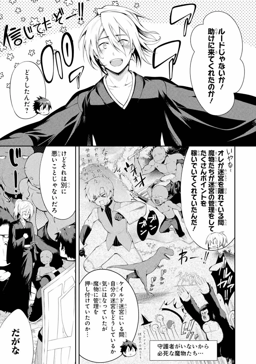 最強タンクの迷宮攻略　～体力9999のレアスキル持ちタンク、勇者パーティーを追放される～ 第23話 - 5