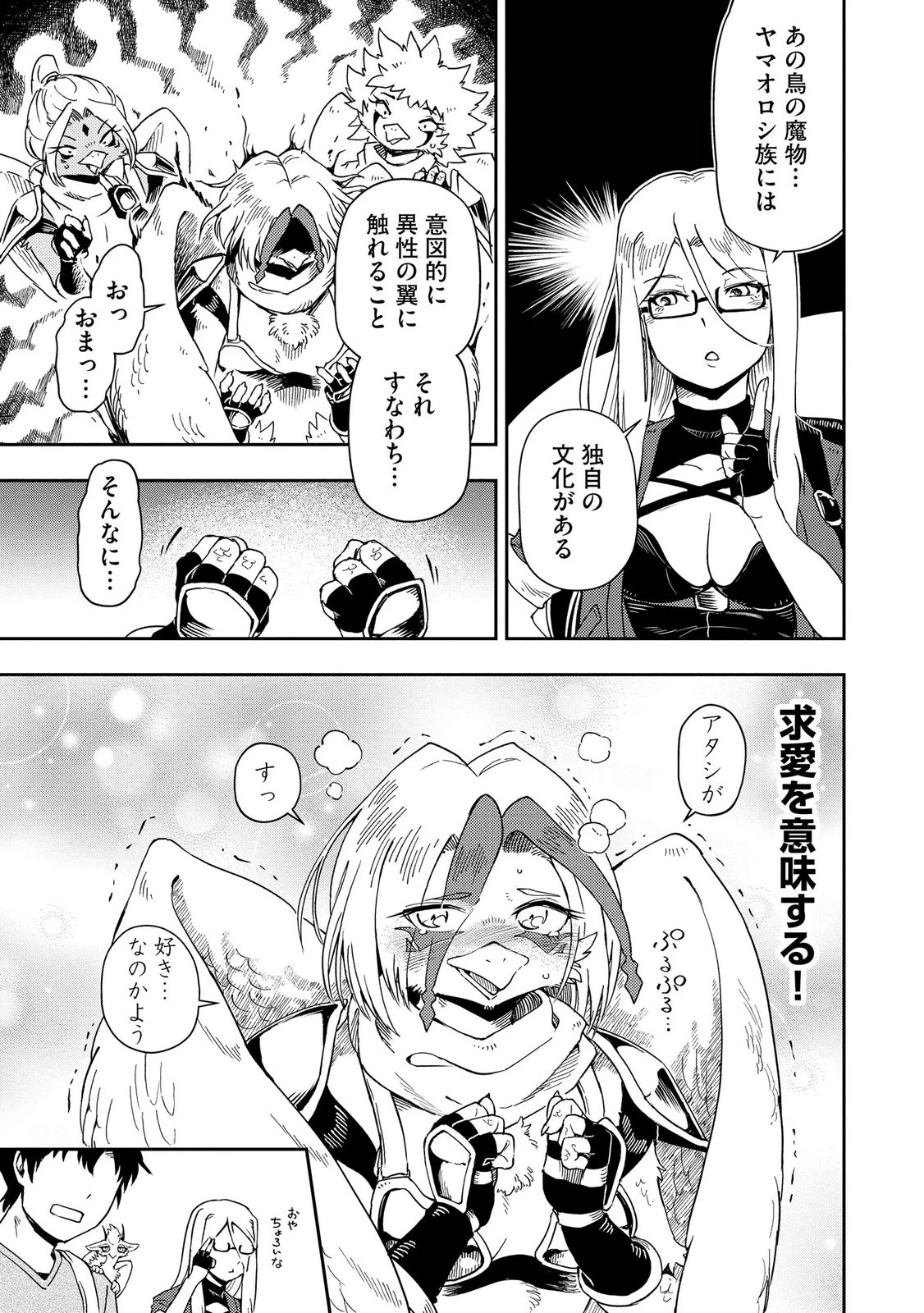 異世界整体師 ～美女も亜人も魔物も竜も、お前ら全員揉みほぐす!!～ 第8話 - 7