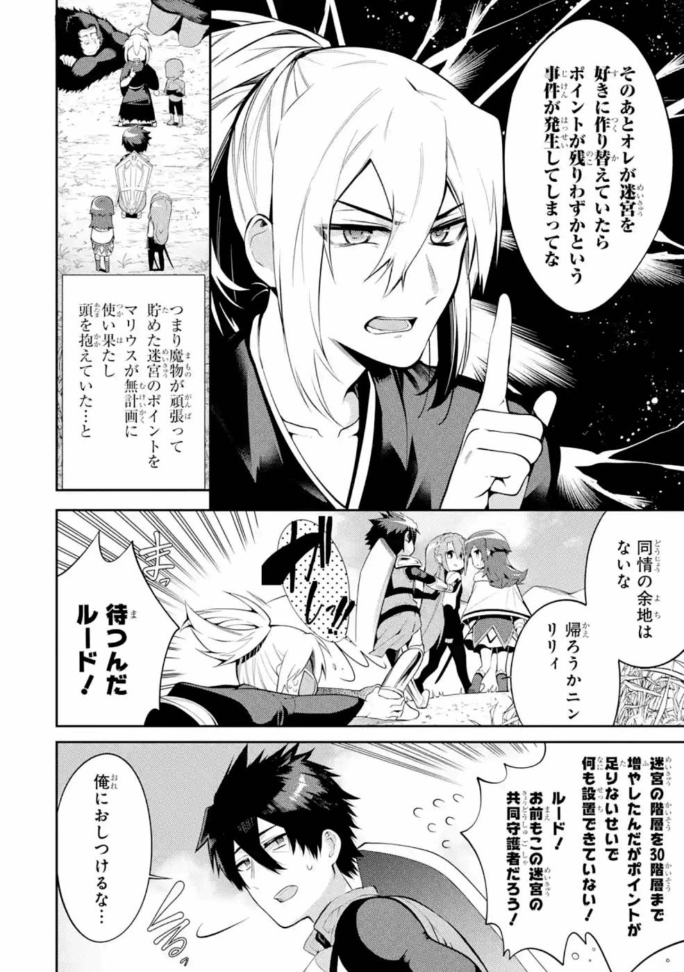最強タンクの迷宮攻略　～体力9999のレアスキル持ちタンク、勇者パーティーを追放される～ 第23話 - 6