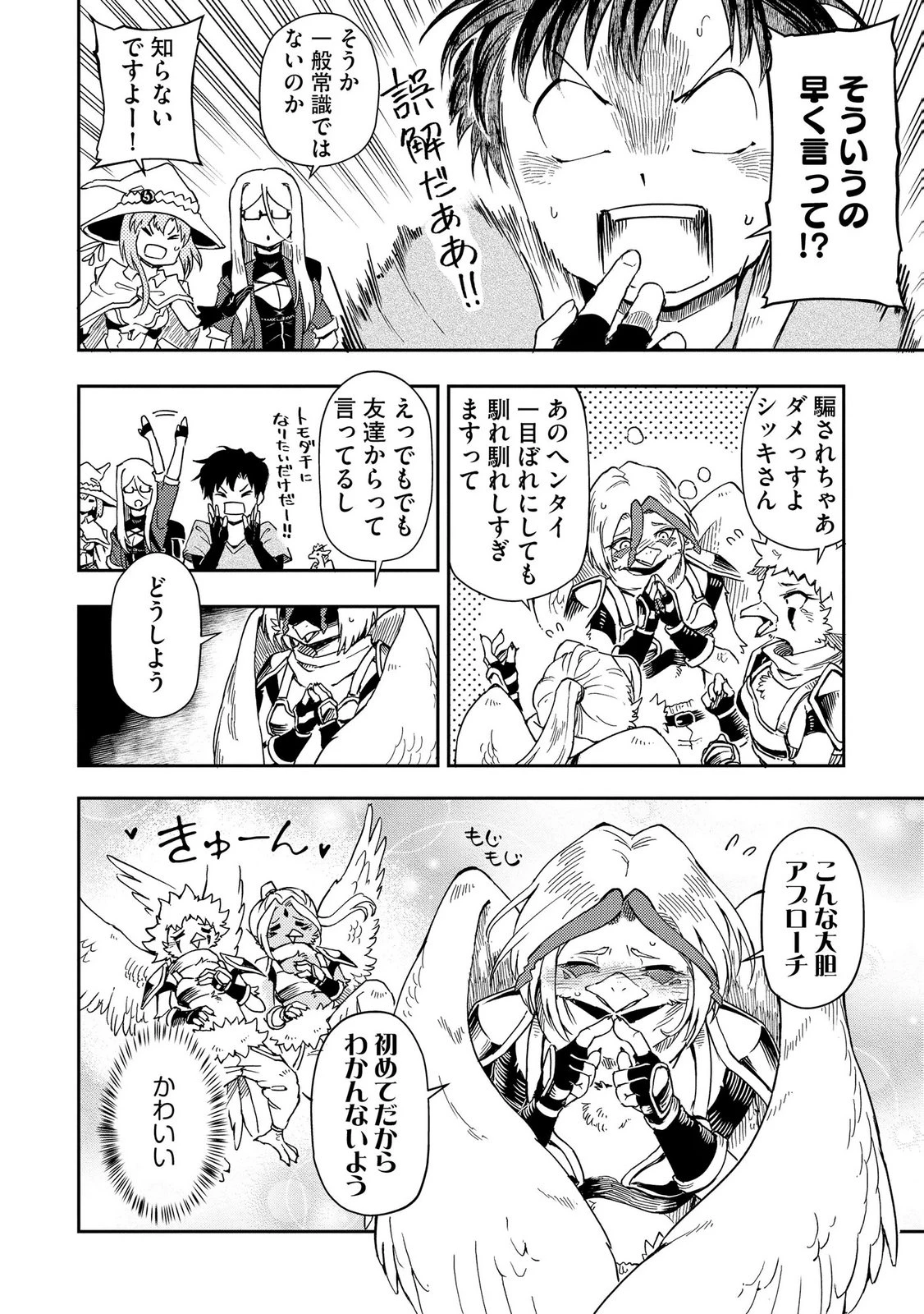 異世界整体師 ～美女も亜人も魔物も竜も、お前ら全員揉みほぐす!!～ 第8話 - 8