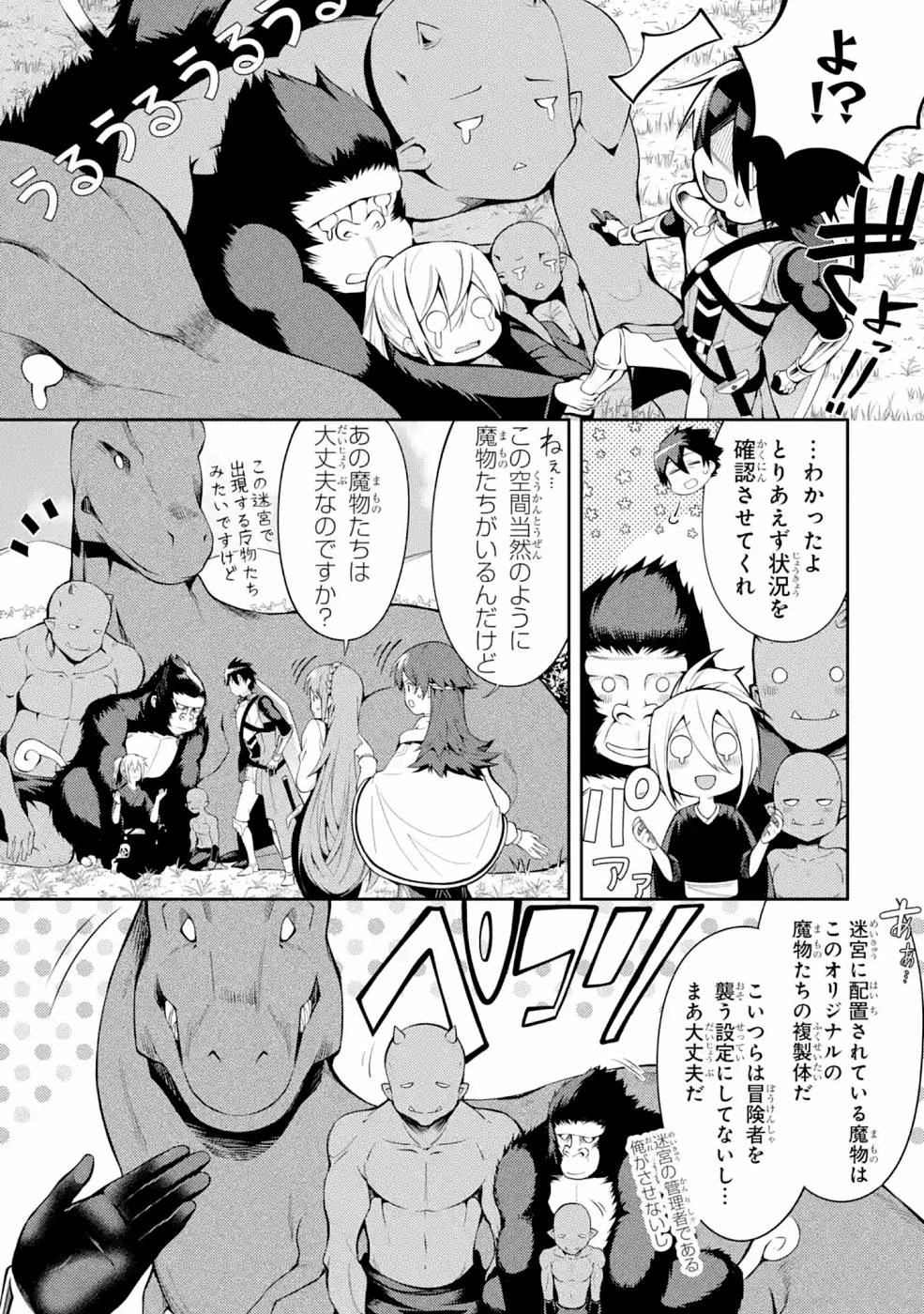 最強タンクの迷宮攻略　～体力9999のレアスキル持ちタンク、勇者パーティーを追放される～ 第23話 - 7