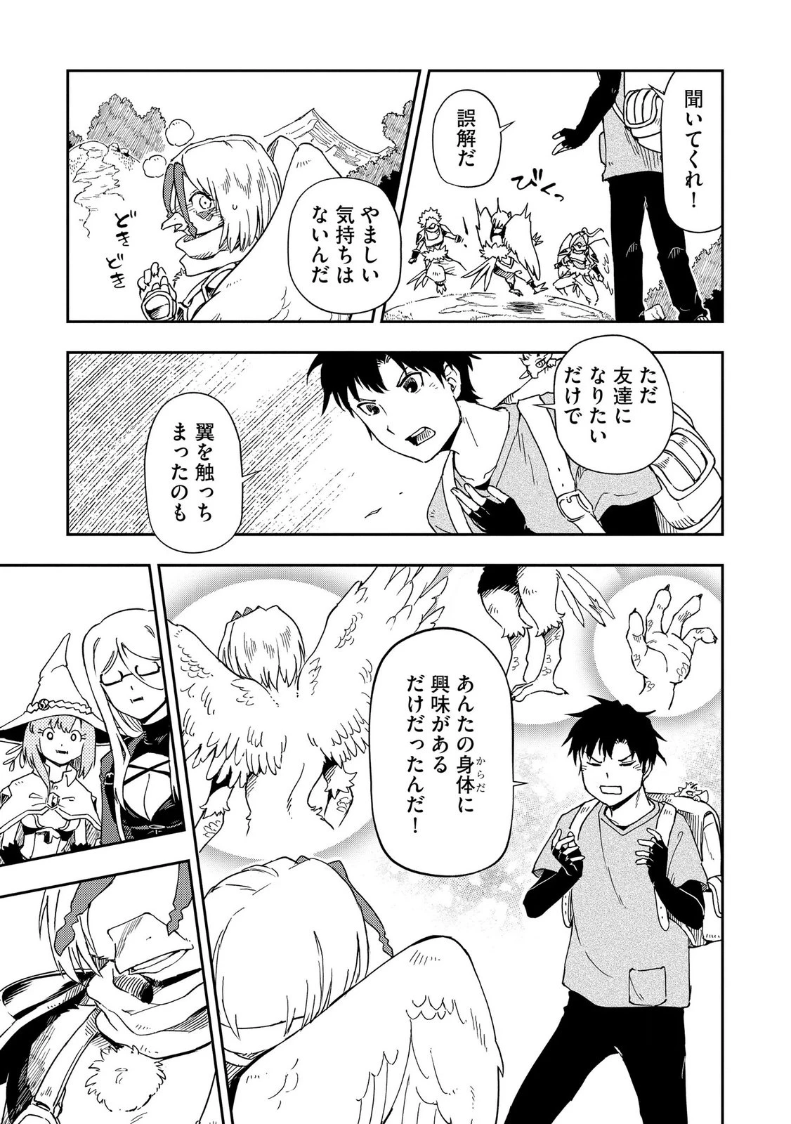 異世界整体師 ～美女も亜人も魔物も竜も、お前ら全員揉みほぐす!!～ 第8話 - 9