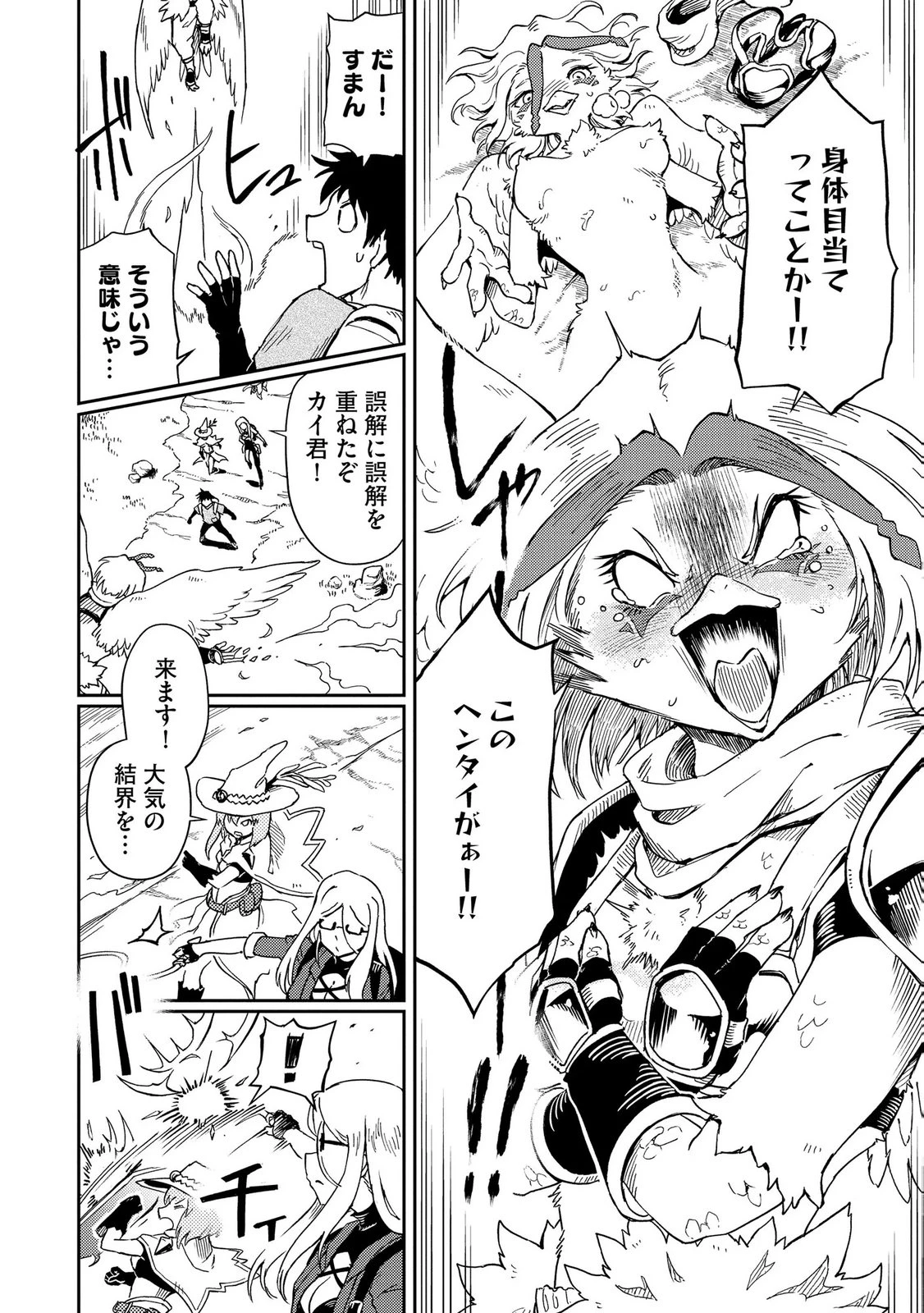 異世界整体師 ～美女も亜人も魔物も竜も、お前ら全員揉みほぐす!!～ 第8話 - 10