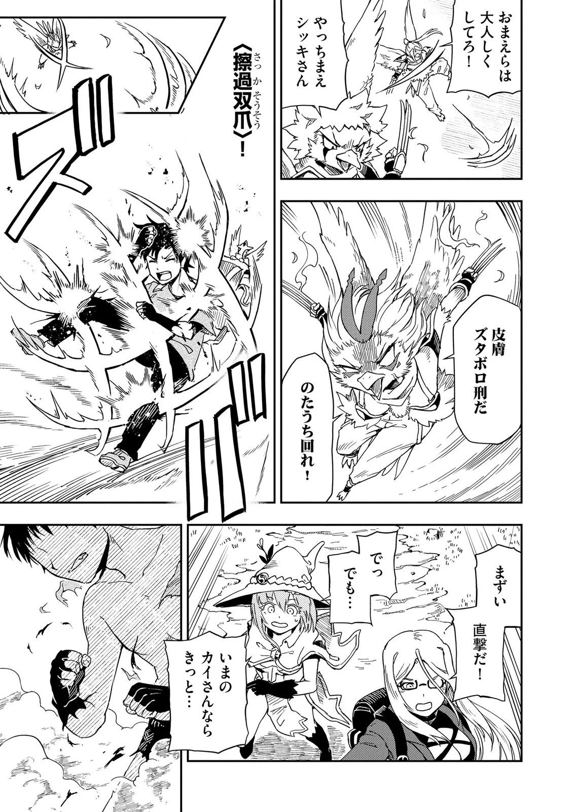 異世界整体師 ～美女も亜人も魔物も竜も、お前ら全員揉みほぐす!!～ 第8話 - 11