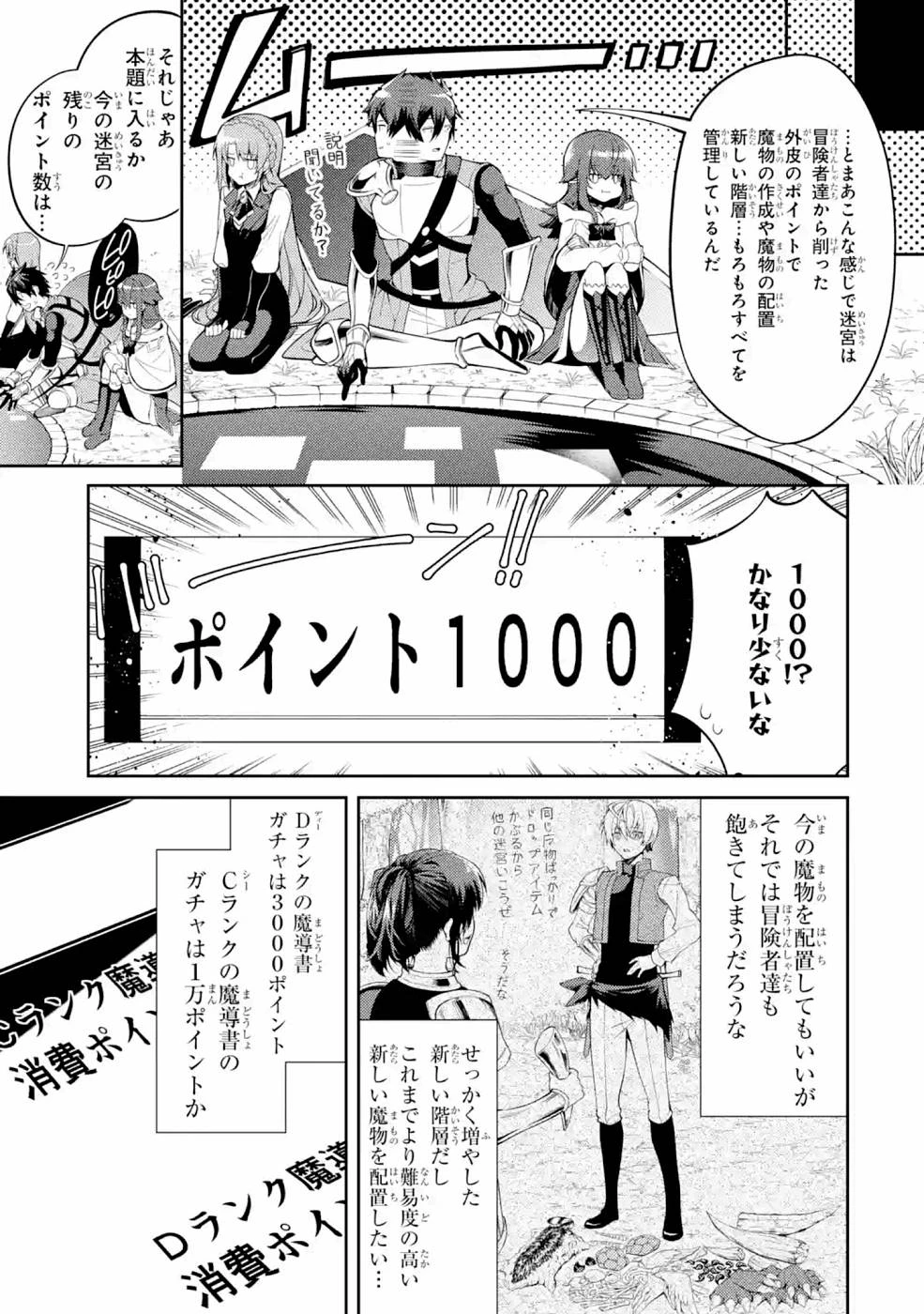 最強タンクの迷宮攻略　～体力9999のレアスキル持ちタンク、勇者パーティーを追放される～ 第23話 - 11