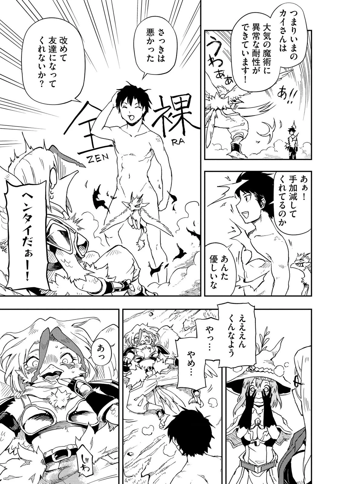 異世界整体師 ～美女も亜人も魔物も竜も、お前ら全員揉みほぐす!!～ 第8話 - 13
