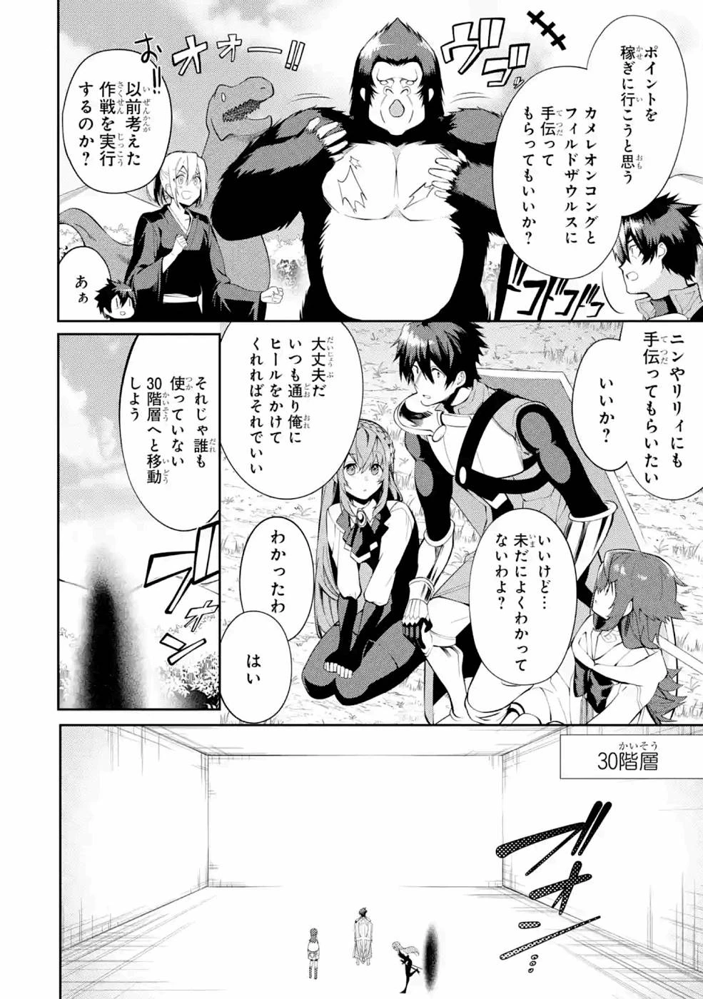 最強タンクの迷宮攻略　～体力9999のレアスキル持ちタンク、勇者パーティーを追放される～ 第23話 - 12