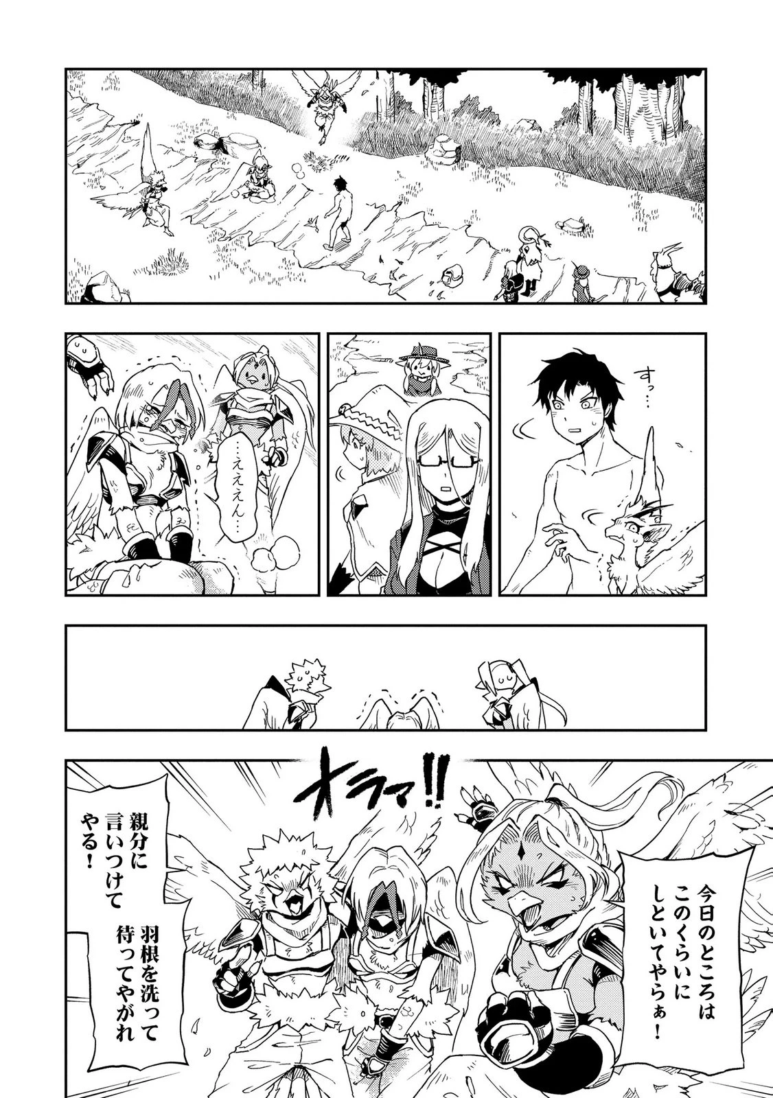 異世界整体師 ～美女も亜人も魔物も竜も、お前ら全員揉みほぐす!!～ 第8話 - 14