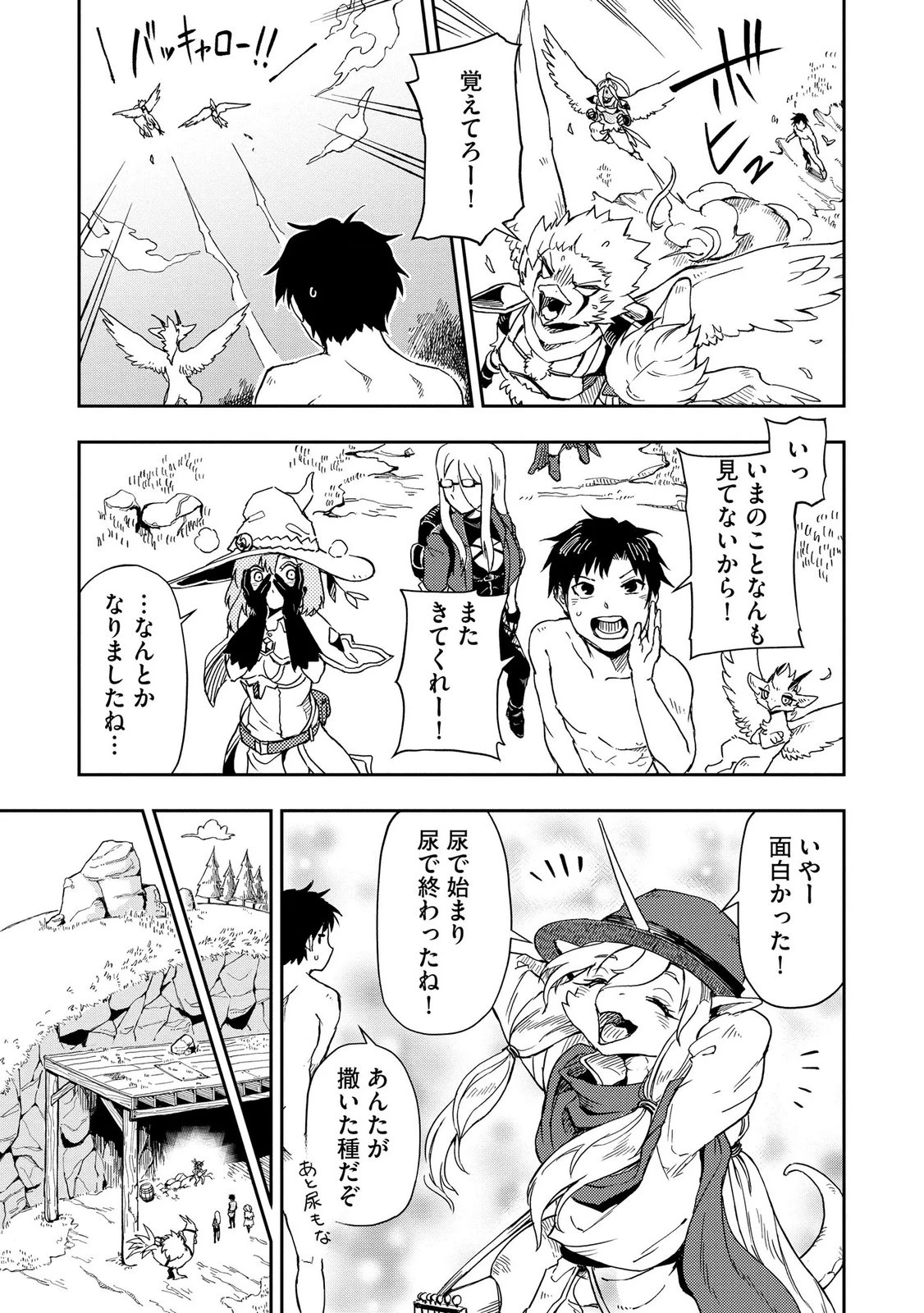 異世界整体師 ～美女も亜人も魔物も竜も、お前ら全員揉みほぐす!!～ 第8話 - 15
