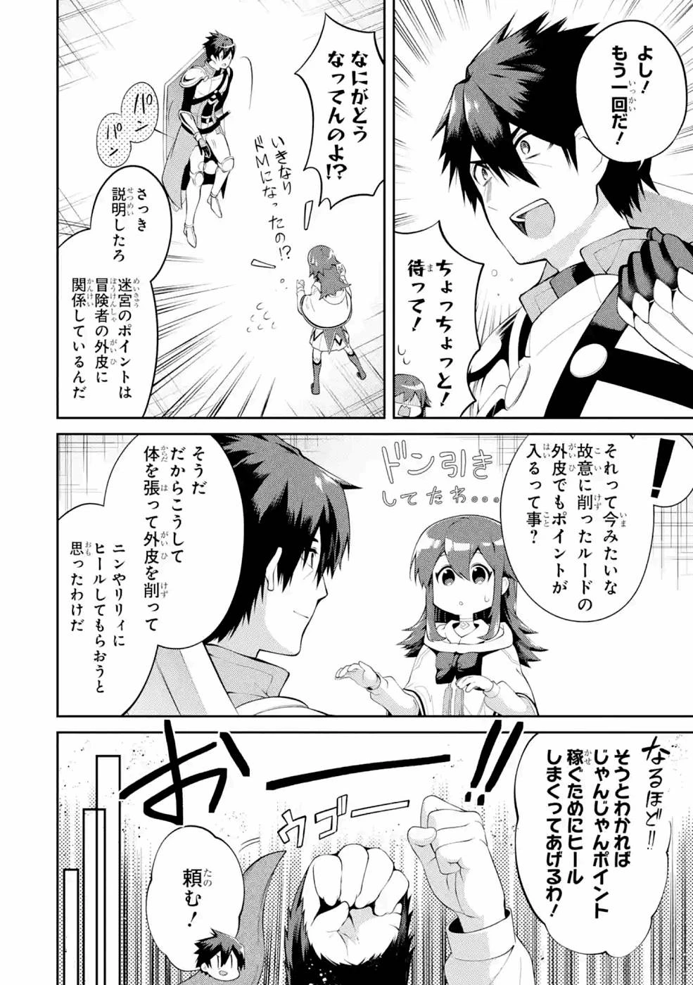 最強タンクの迷宮攻略　～体力9999のレアスキル持ちタンク、勇者パーティーを追放される～ 第23話 - 14