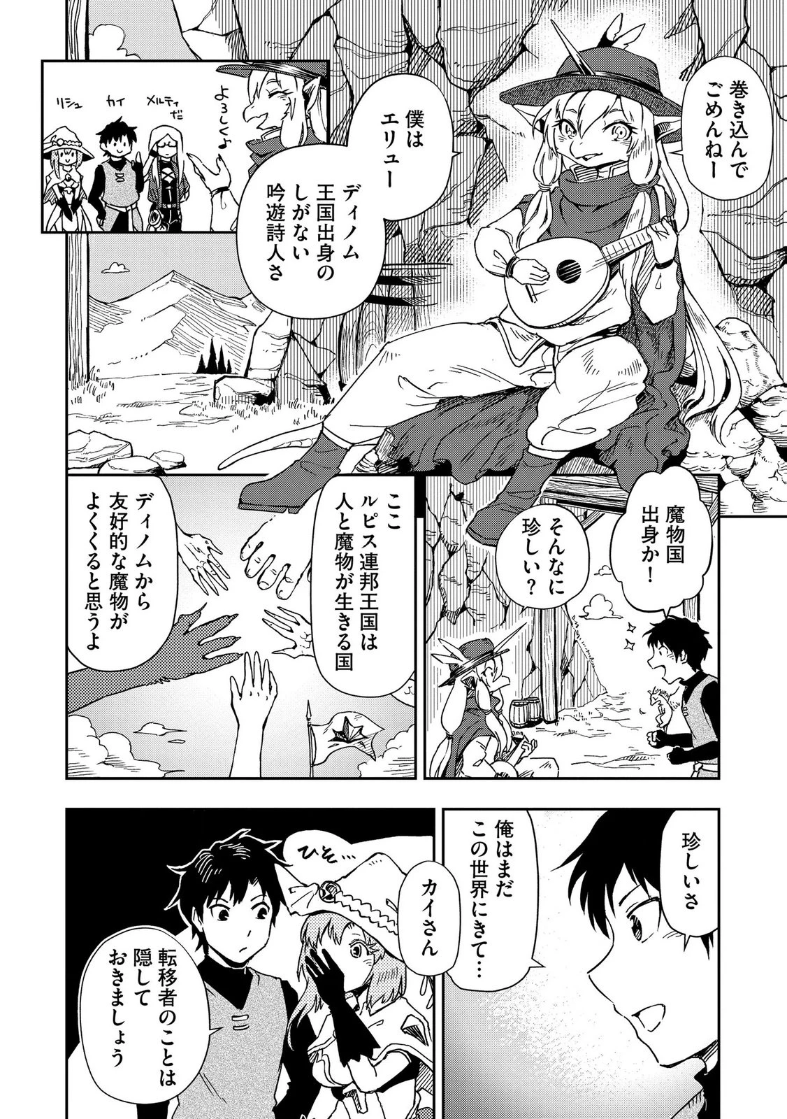 異世界整体師 ～美女も亜人も魔物も竜も、お前ら全員揉みほぐす!!～ 第8話 - 16