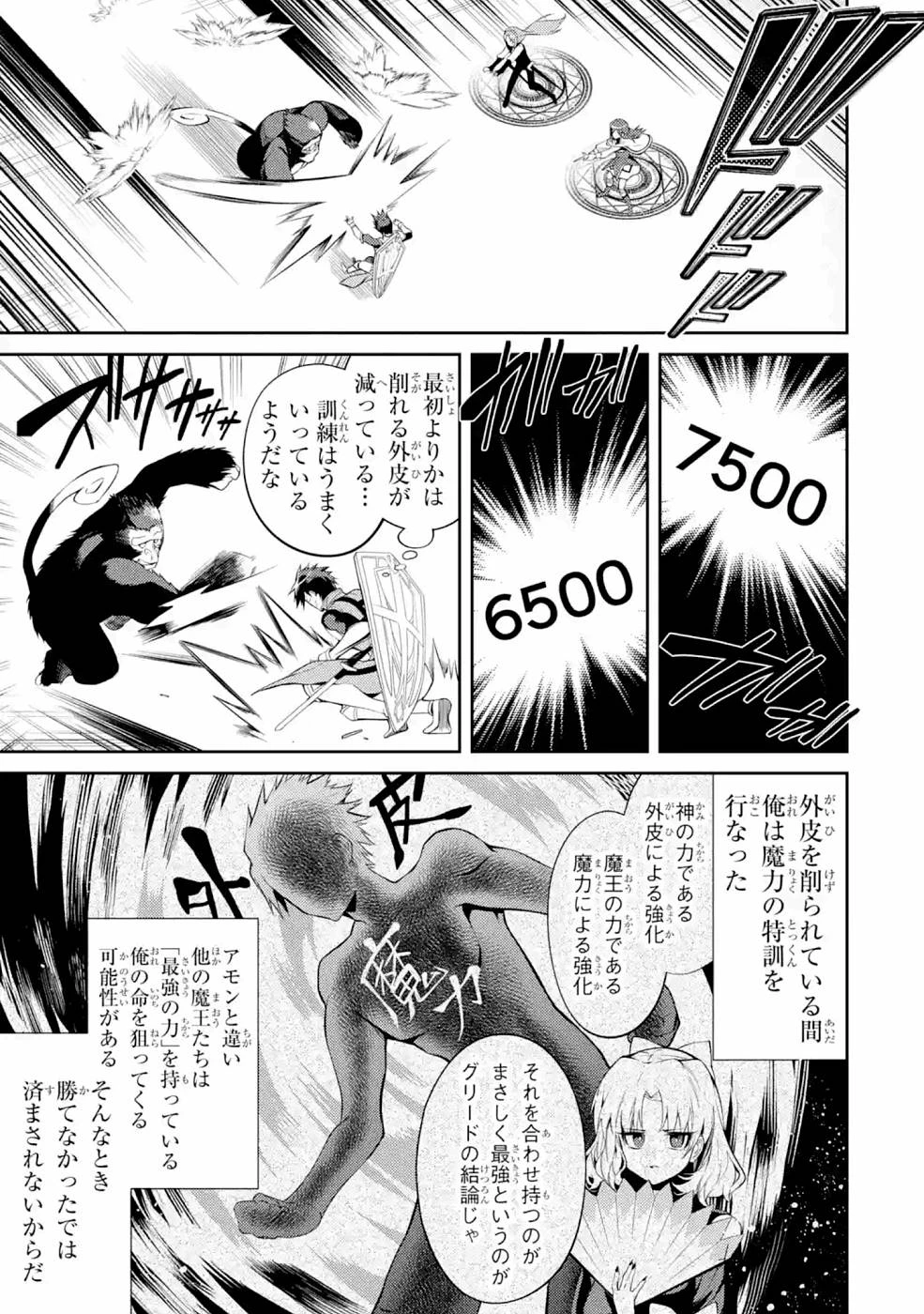 最強タンクの迷宮攻略　～体力9999のレアスキル持ちタンク、勇者パーティーを追放される～ 第23話 - 15