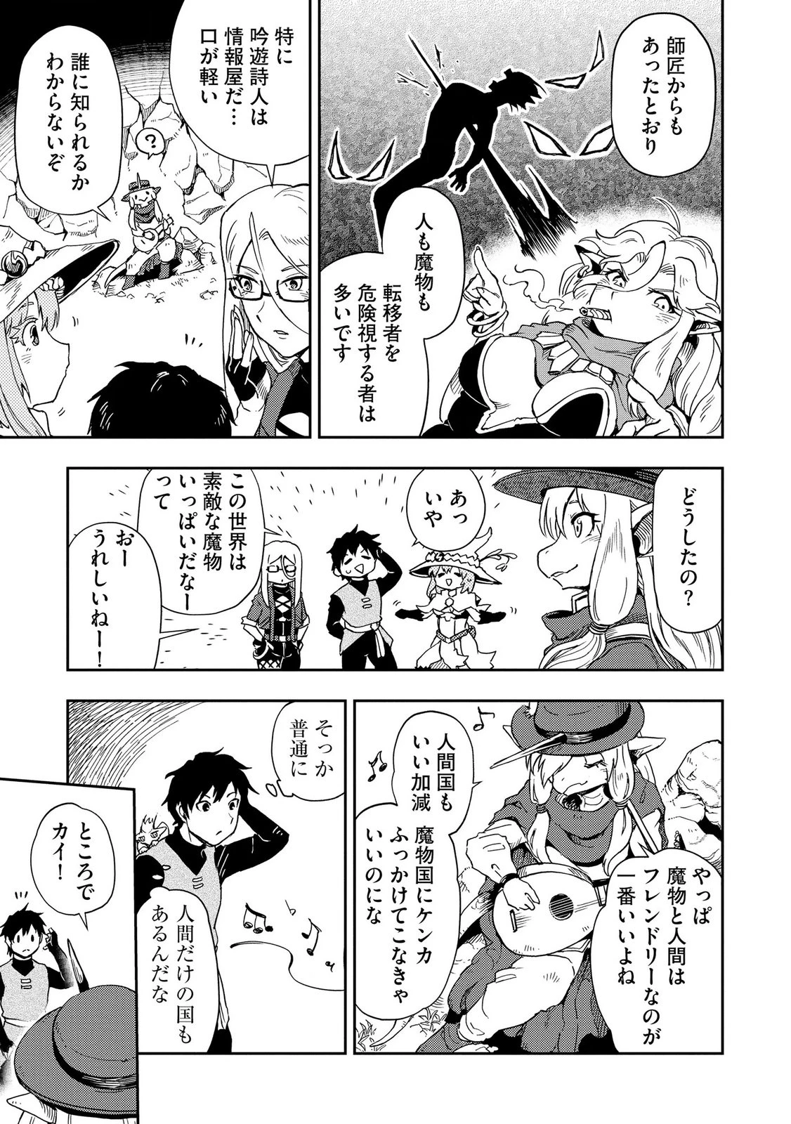 異世界整体師 ～美女も亜人も魔物も竜も、お前ら全員揉みほぐす!!～ 第8話 - 17