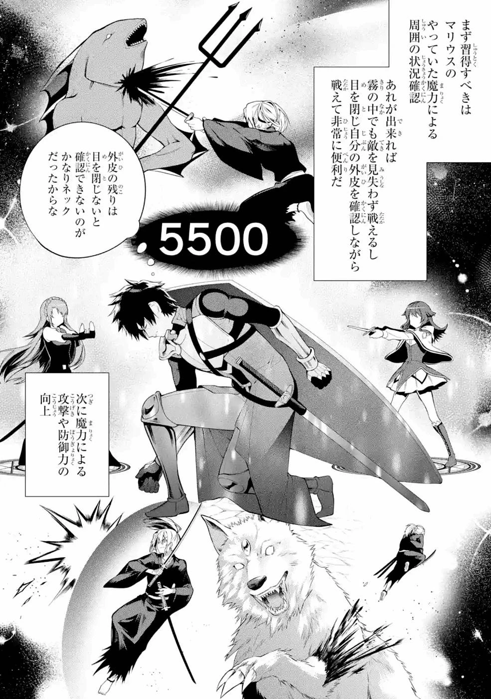 最強タンクの迷宮攻略　～体力9999のレアスキル持ちタンク、勇者パーティーを追放される～ 第23話 - 16