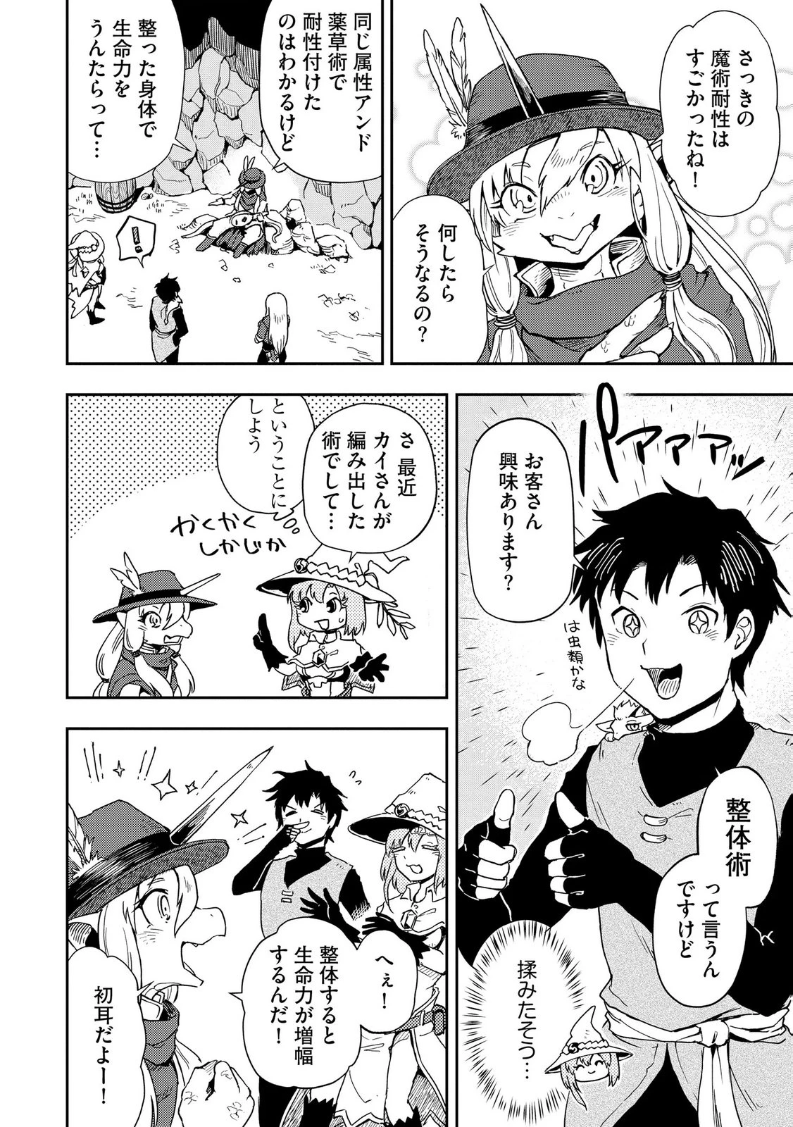 異世界整体師 ～美女も亜人も魔物も竜も、お前ら全員揉みほぐす!!～ 第8話 - 18