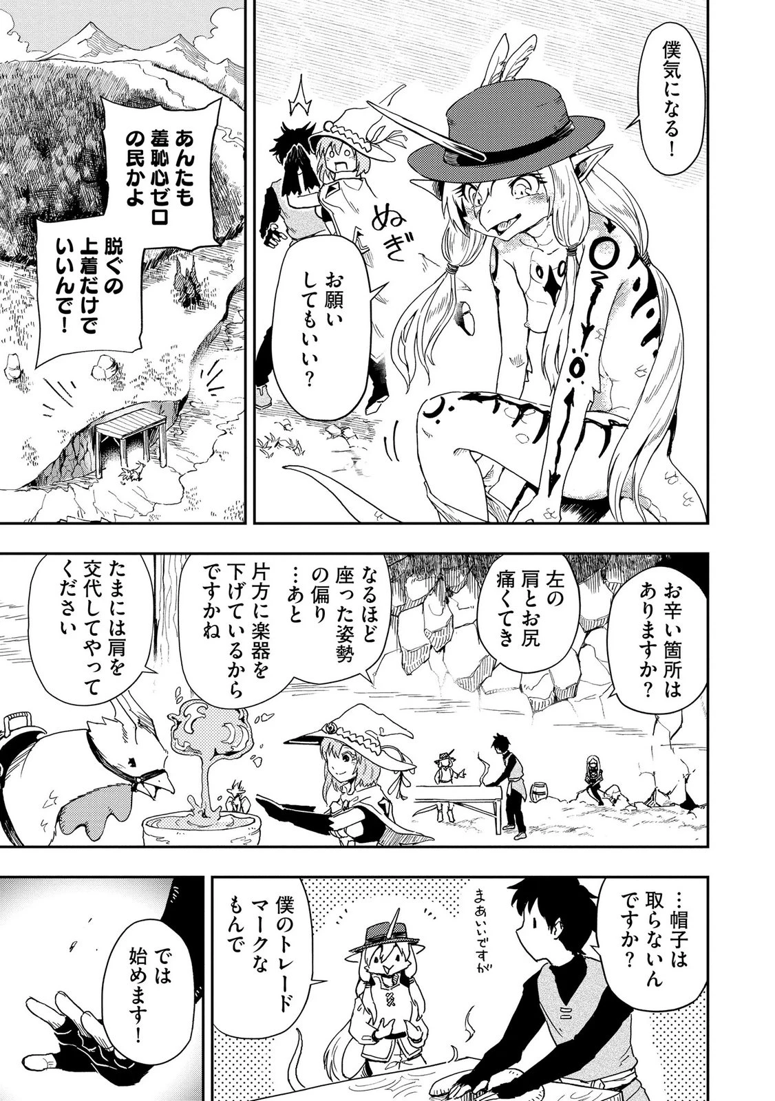 異世界整体師 ～美女も亜人も魔物も竜も、お前ら全員揉みほぐす!!～ 第8話 - 19