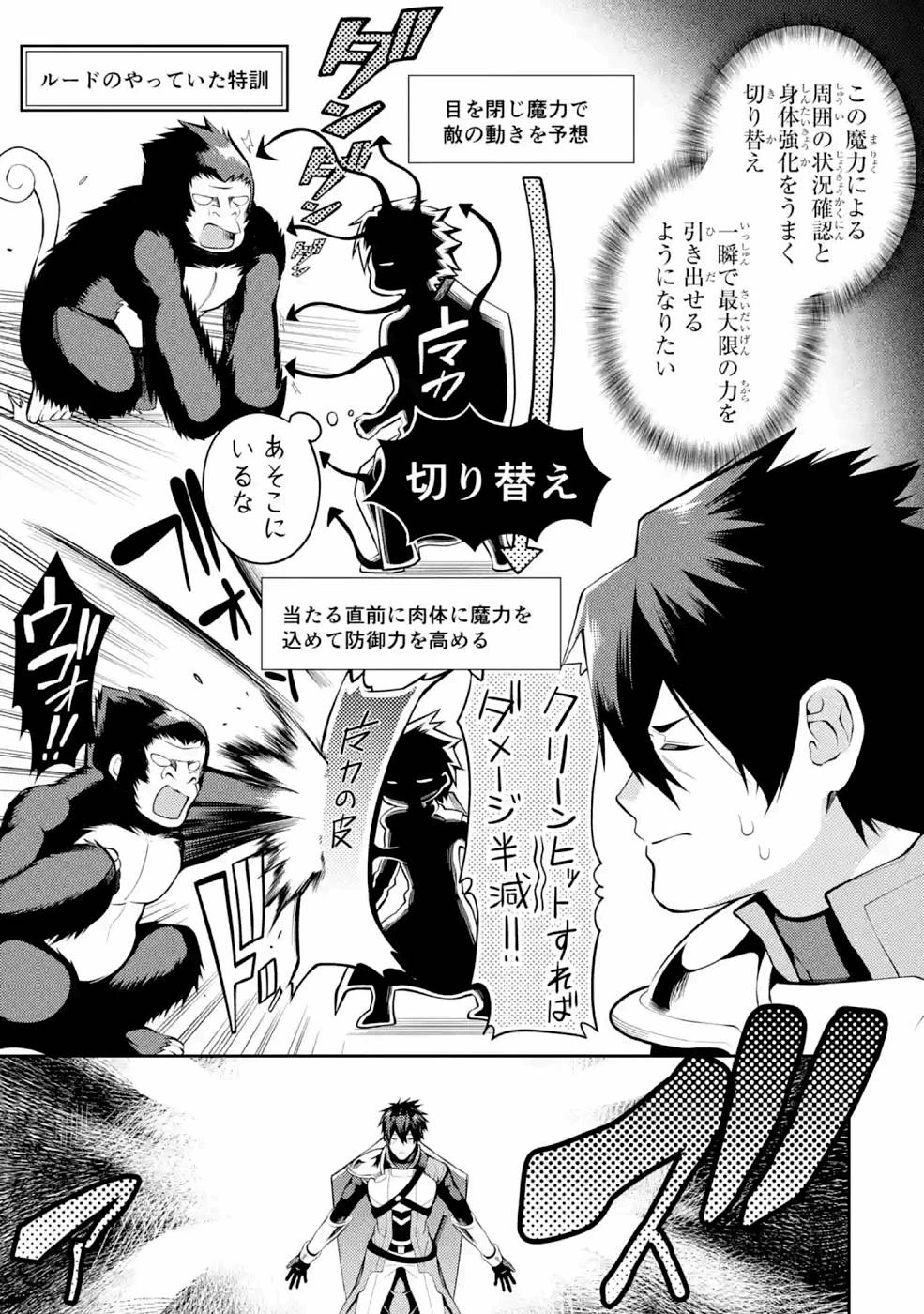 最強タンクの迷宮攻略　～体力9999のレアスキル持ちタンク、勇者パーティーを追放される～ 第23話 - 17