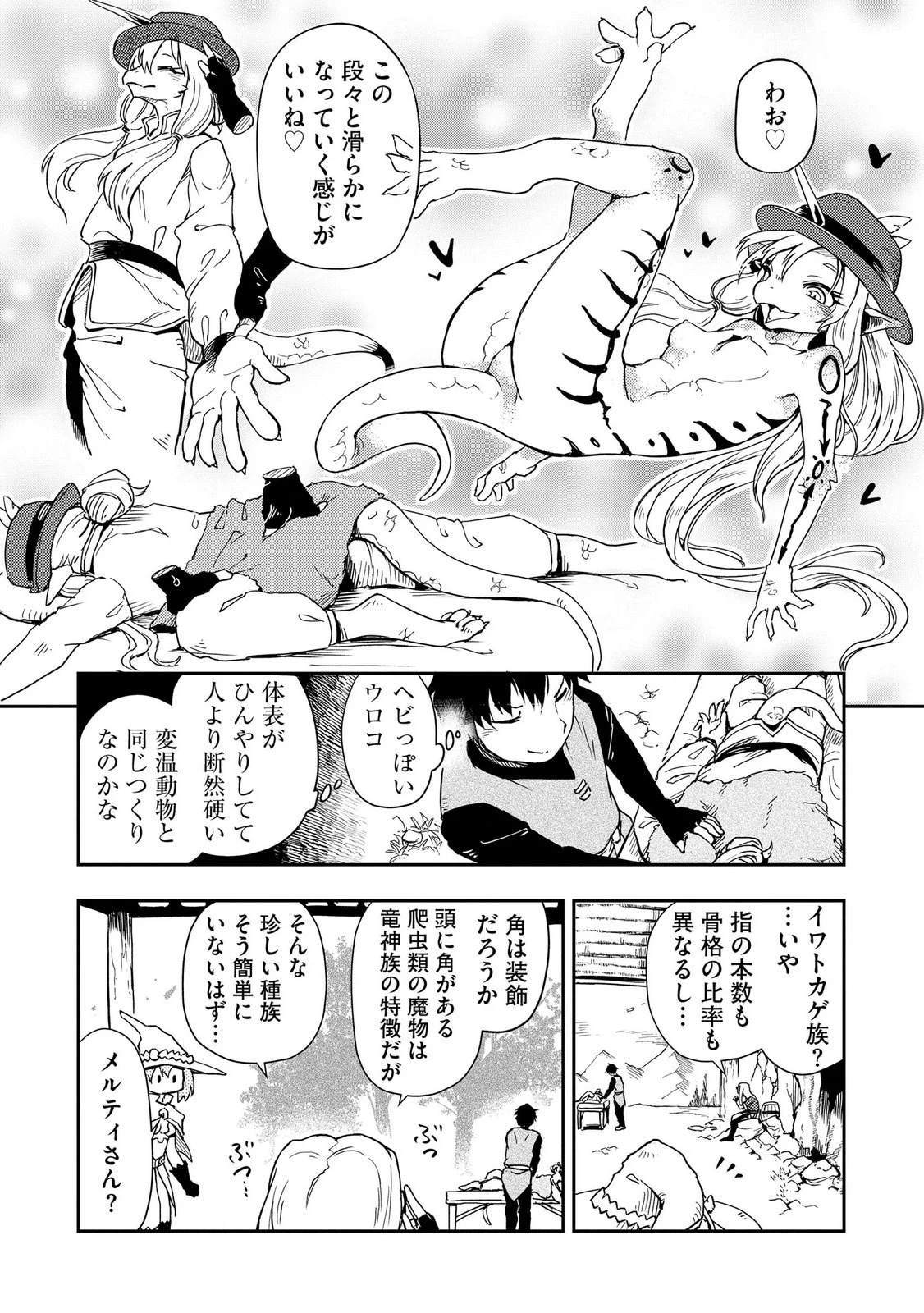 異世界整体師 ～美女も亜人も魔物も竜も、お前ら全員揉みほぐす!!～ 第8話 - 20