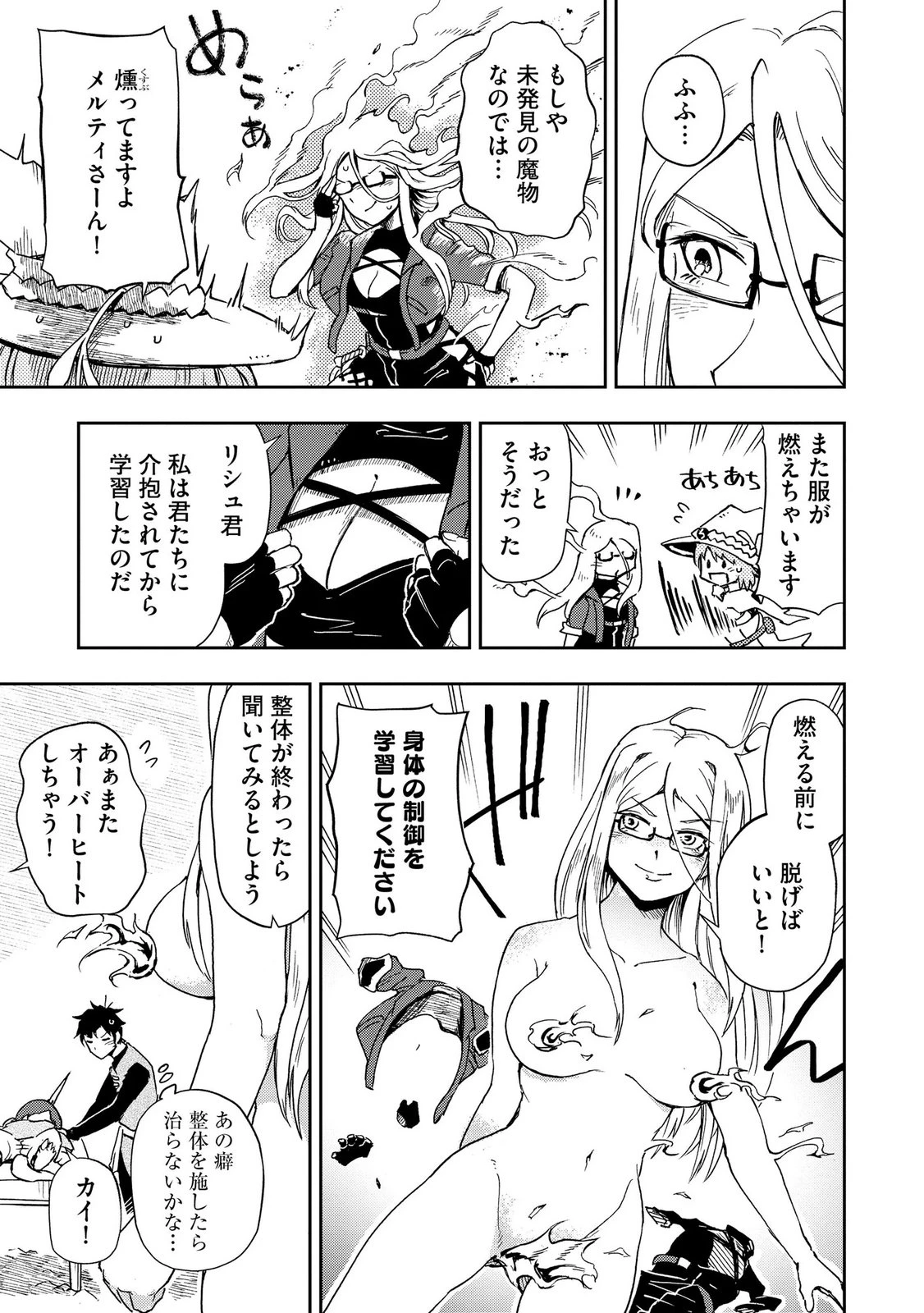異世界整体師 ～美女も亜人も魔物も竜も、お前ら全員揉みほぐす!!～ 第8話 - 21