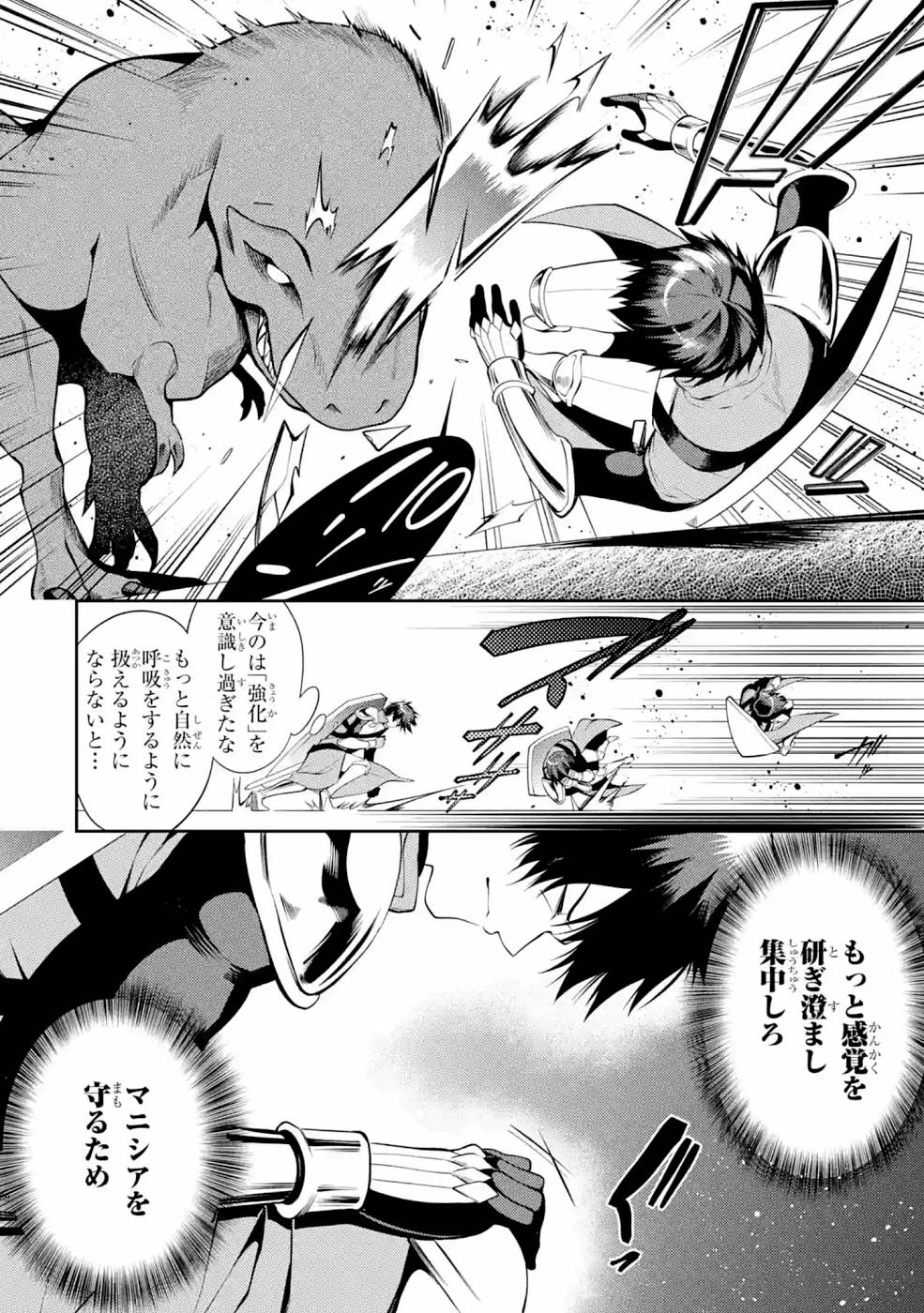 最強タンクの迷宮攻略　～体力9999のレアスキル持ちタンク、勇者パーティーを追放される～ 第23話 - 20