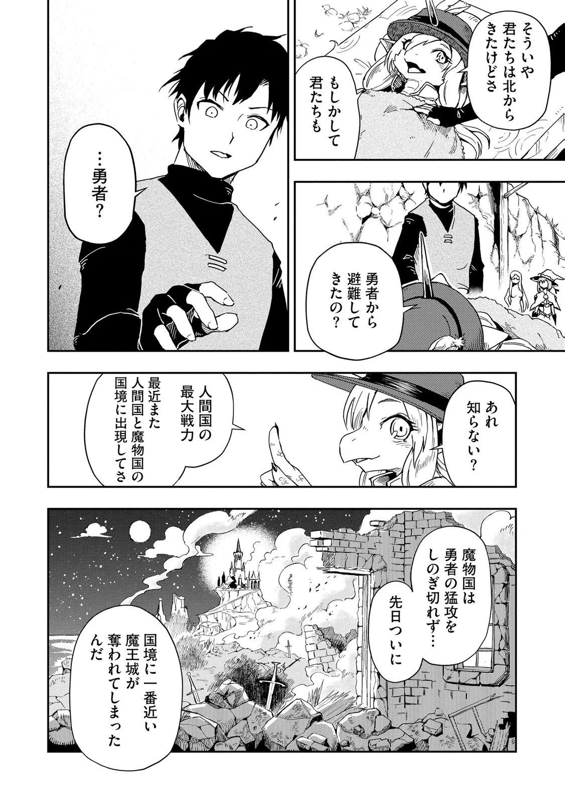 異世界整体師 ～美女も亜人も魔物も竜も、お前ら全員揉みほぐす!!～ 第8話 - 22