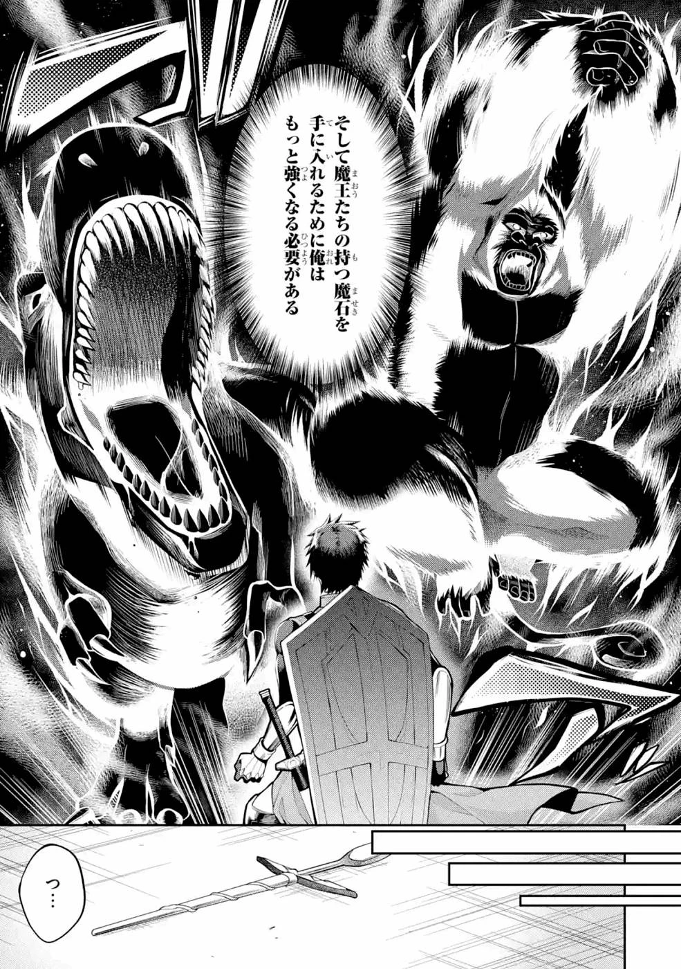 最強タンクの迷宮攻略　～体力9999のレアスキル持ちタンク、勇者パーティーを追放される～ 第23話 - 21