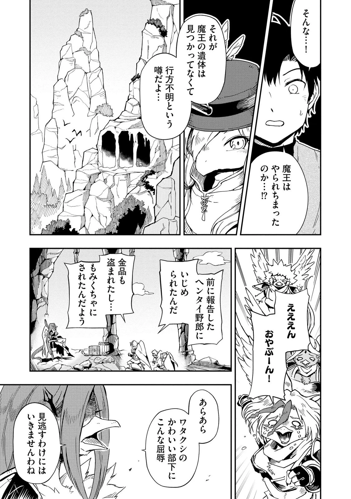 異世界整体師 ～美女も亜人も魔物も竜も、お前ら全員揉みほぐす!!～ 第8話 - 23
