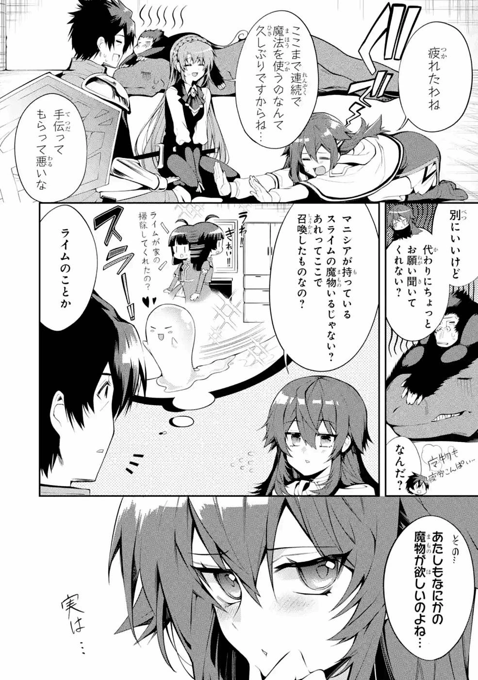 最強タンクの迷宮攻略　～体力9999のレアスキル持ちタンク、勇者パーティーを追放される～ 第23話 - 22